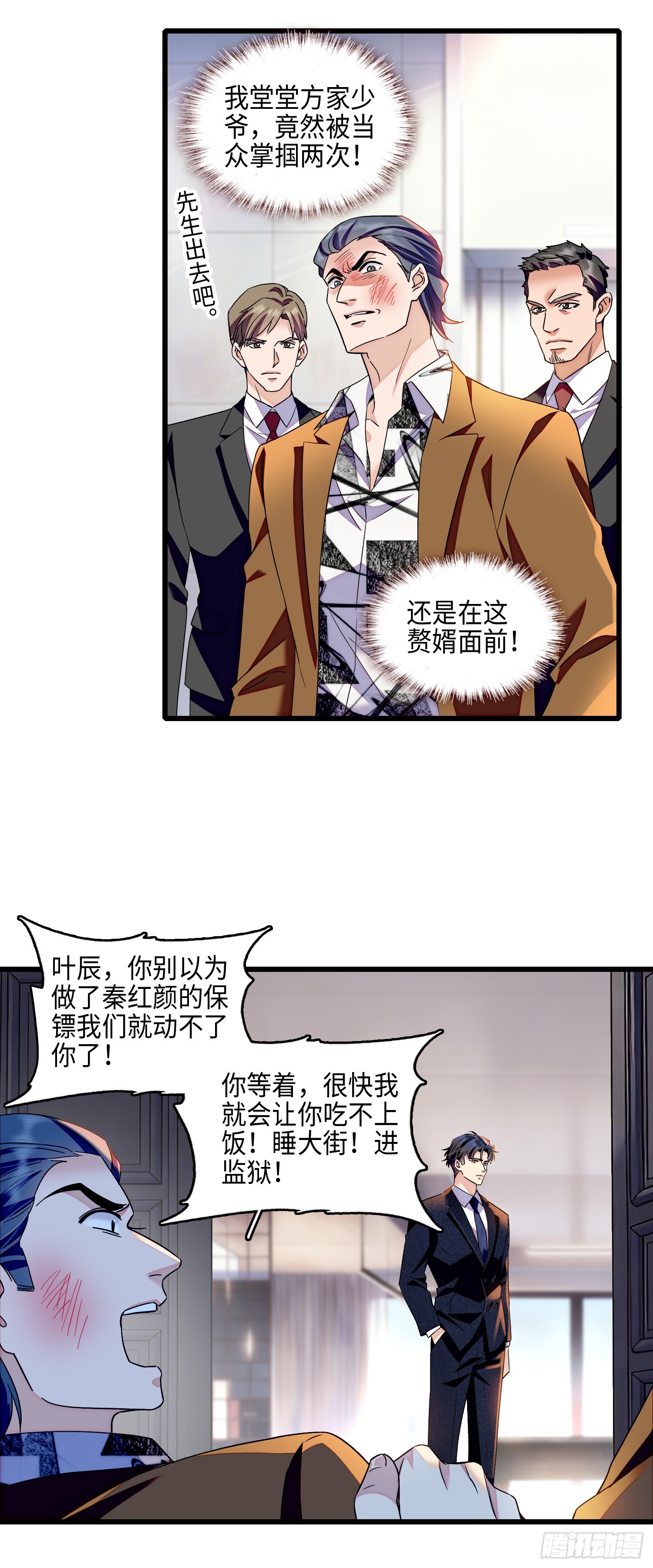 15 前夫和秦红颜在一起？！-第17话