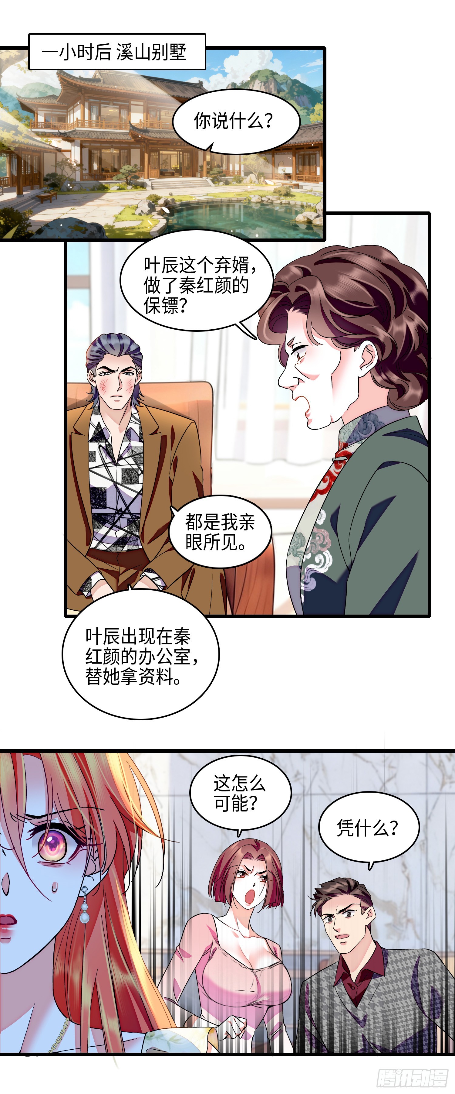 15 前夫和秦红颜在一起？！-第17话