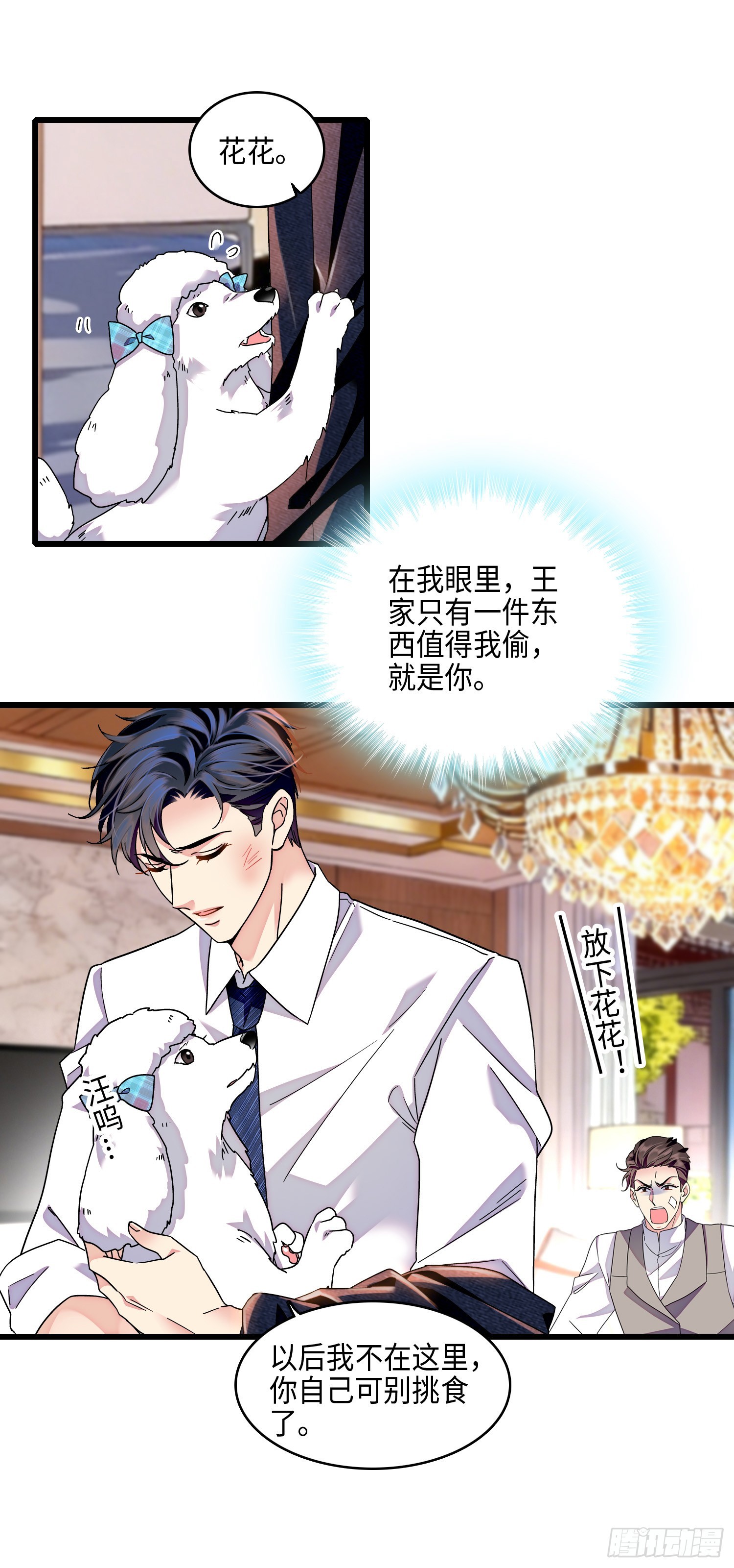 19 心中的女孩已经死了。-第21话