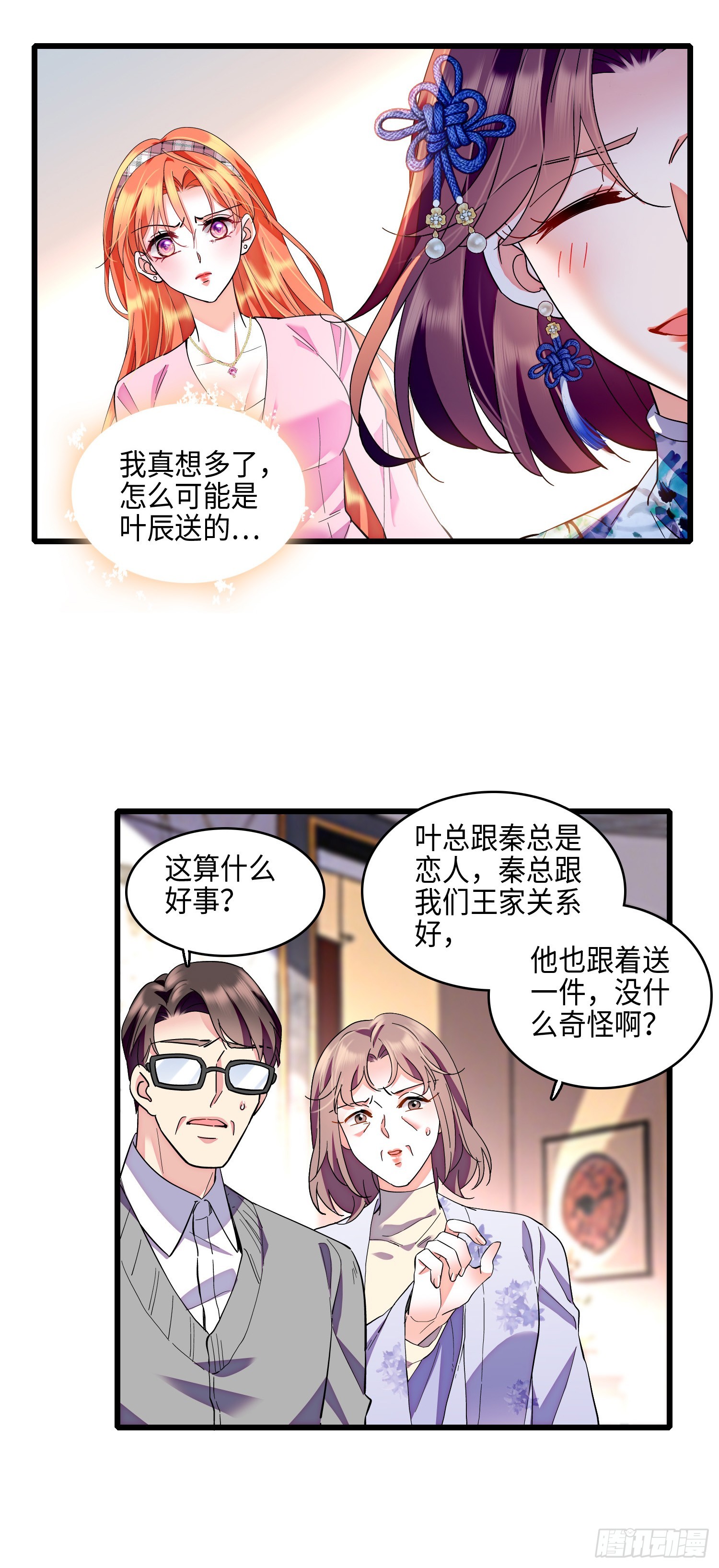 21  叶总的新恋人？！-第23话