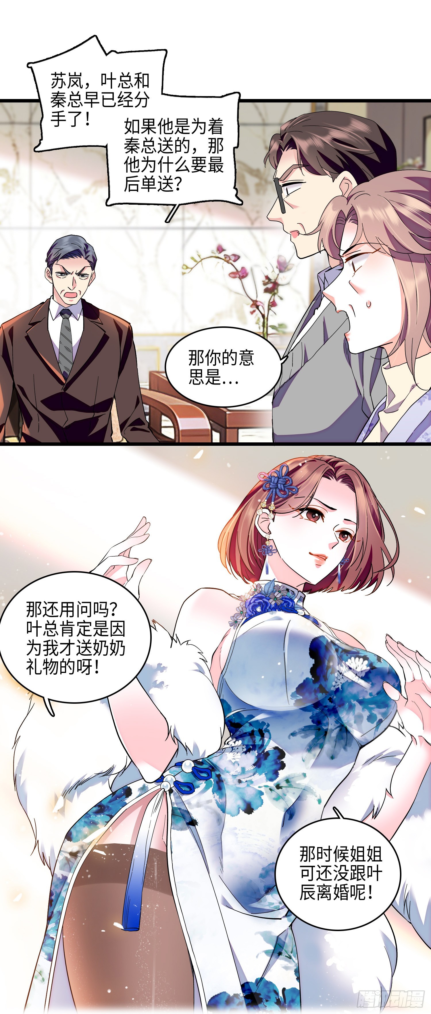 21  叶总的新恋人？！-第23话