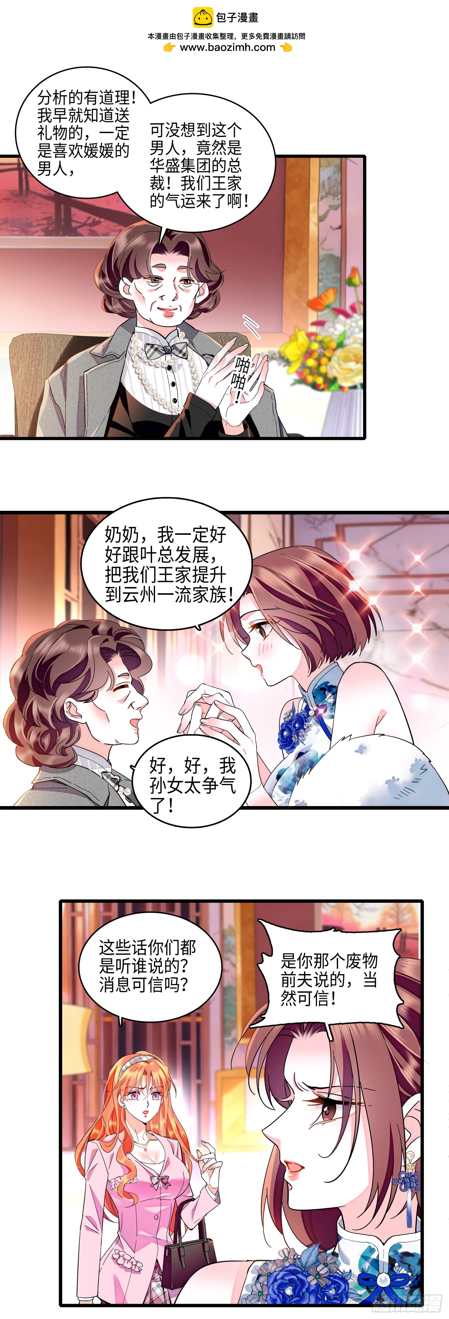 21  叶总的新恋人？！-第23话