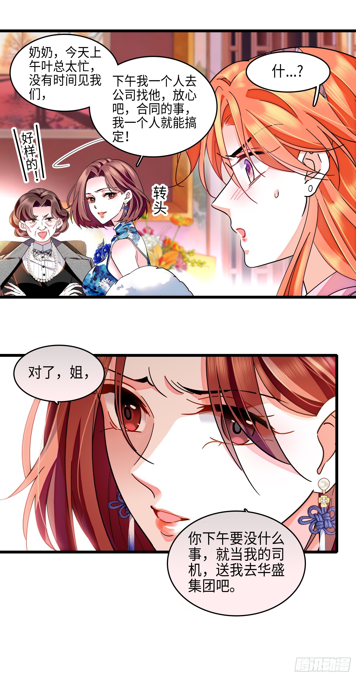 21  叶总的新恋人？！-第23话