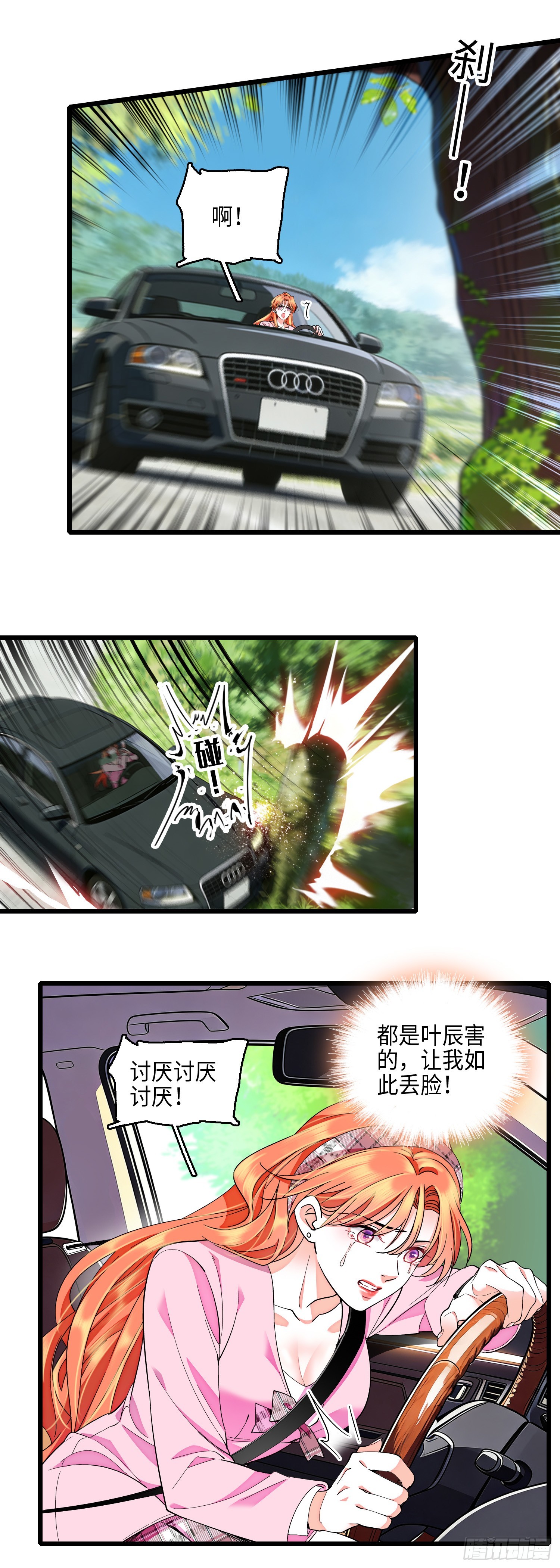 21  叶总的新恋人？！-第23话