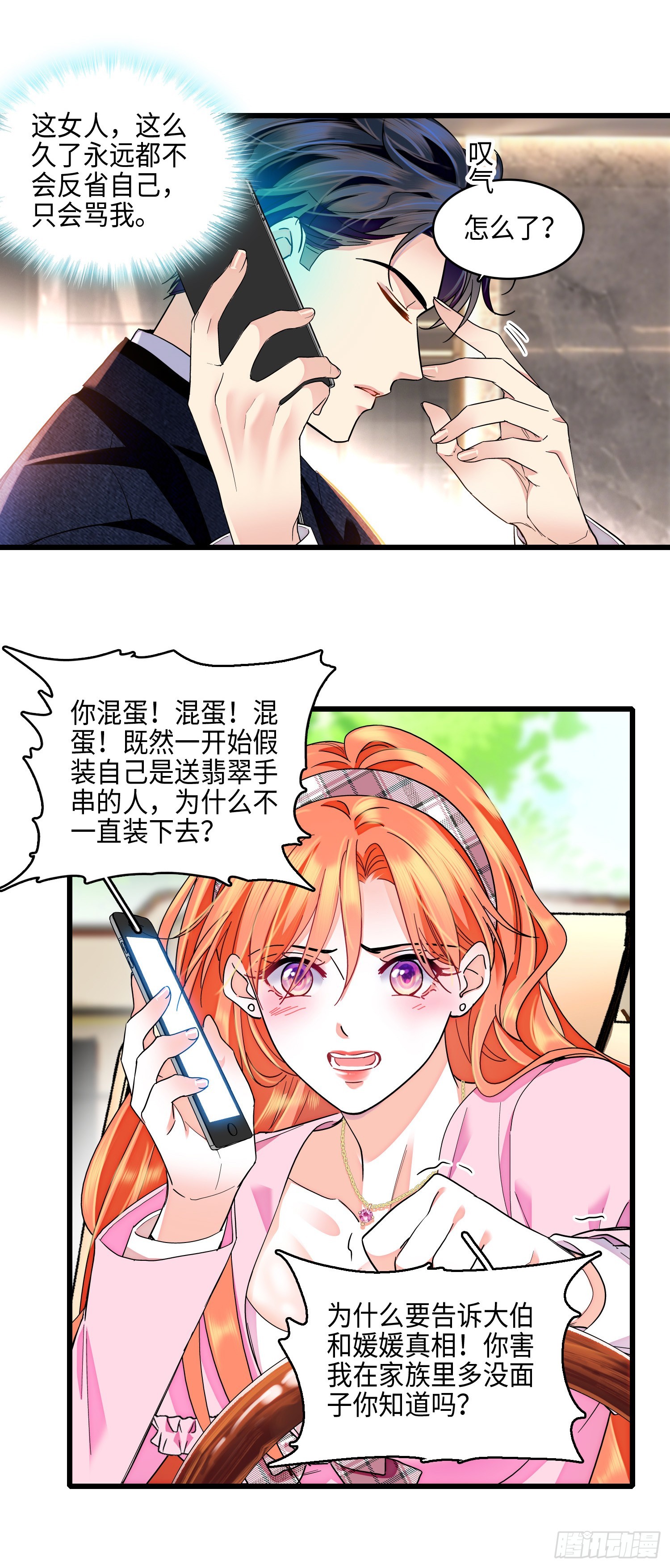 21  叶总的新恋人？！-第23话