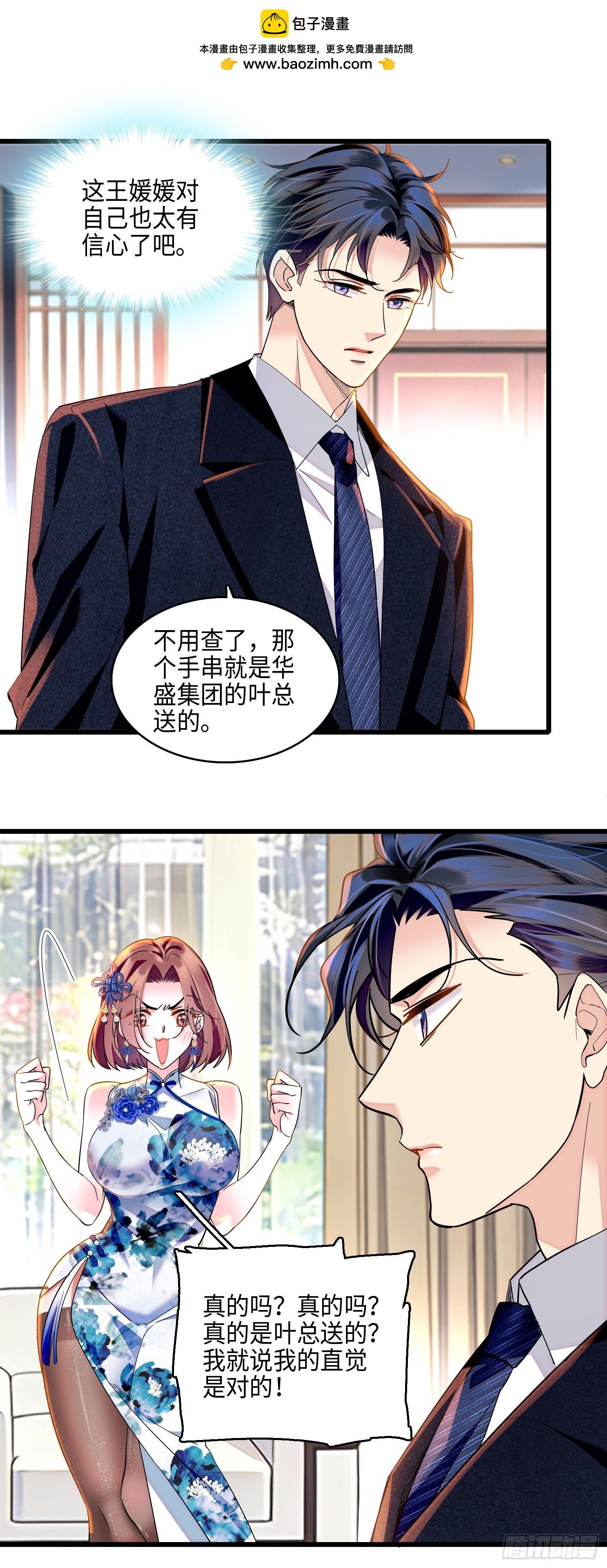 21  叶总的新恋人？！-第23话