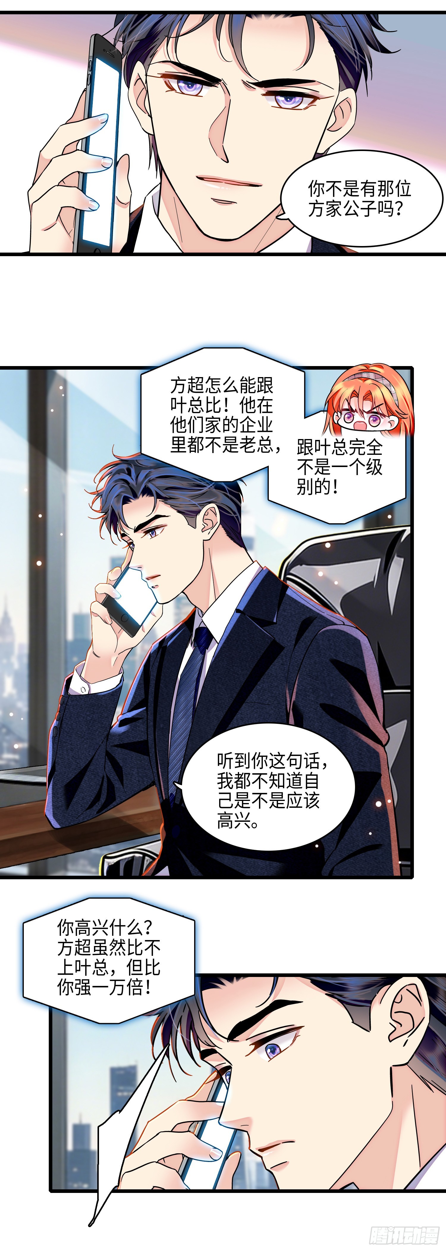 21  叶总的新恋人？！-第23话