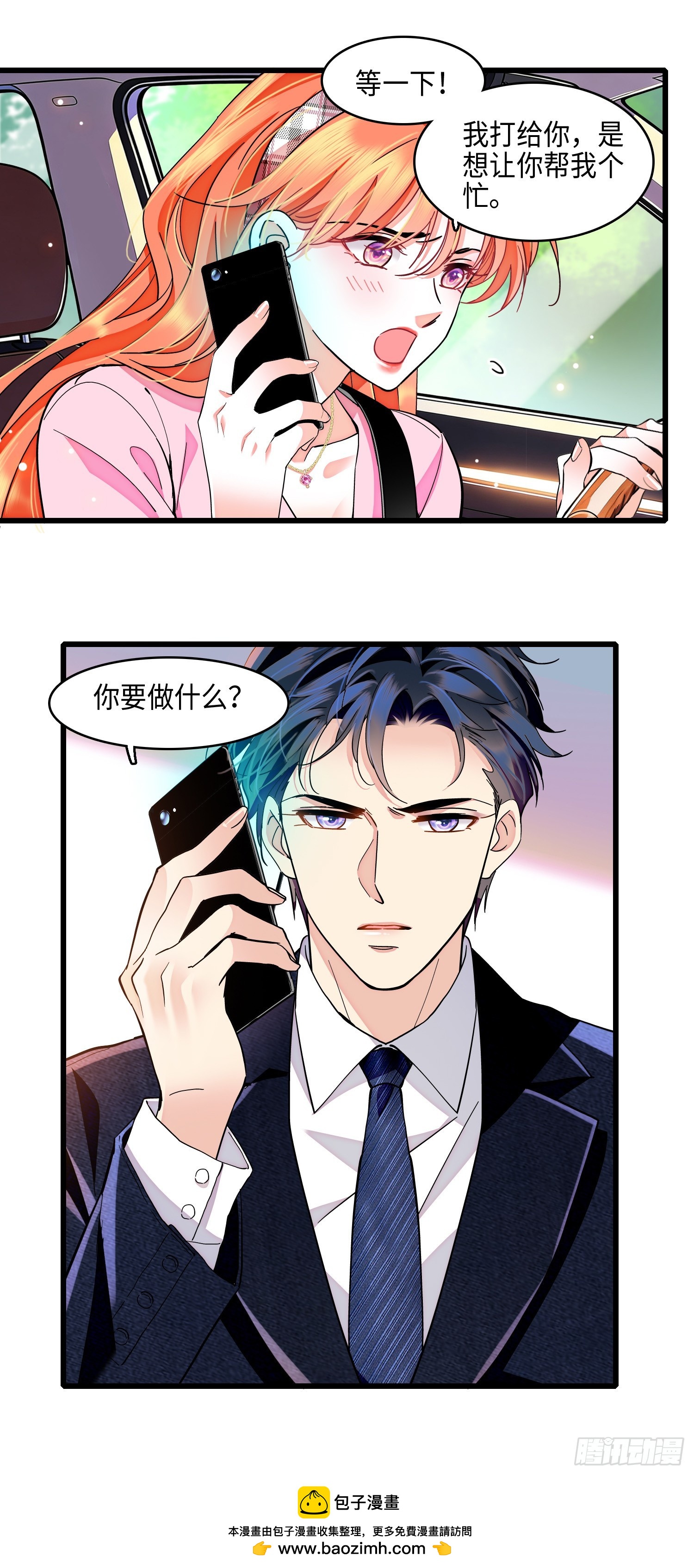 21  叶总的新恋人？！-第23话