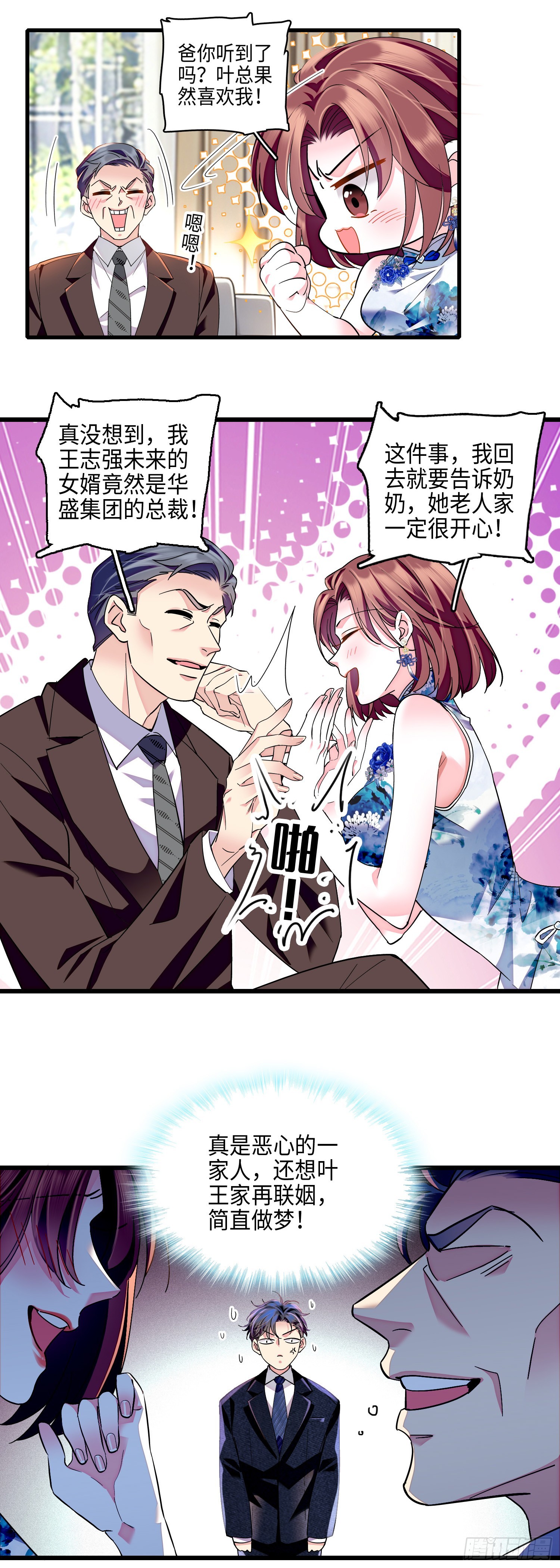 21  叶总的新恋人？！-第23话