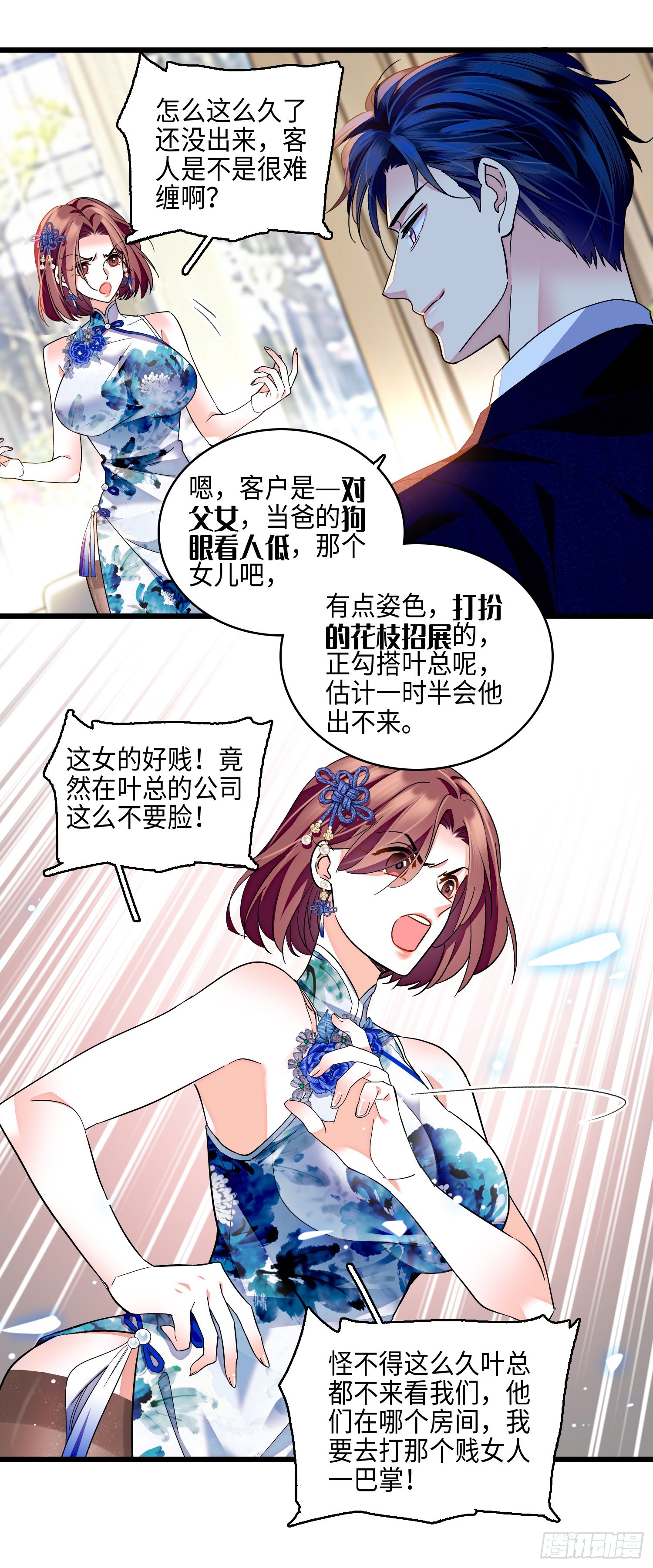 21  叶总的新恋人？！-第23话