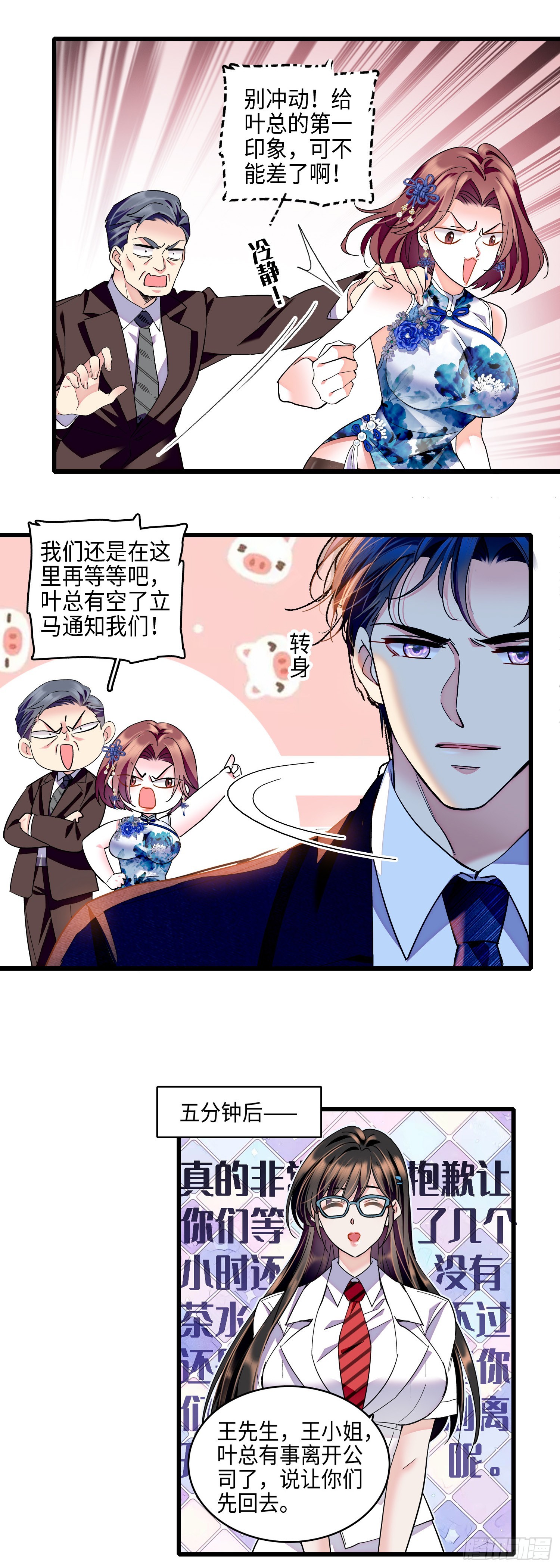 21  叶总的新恋人？！-第23话