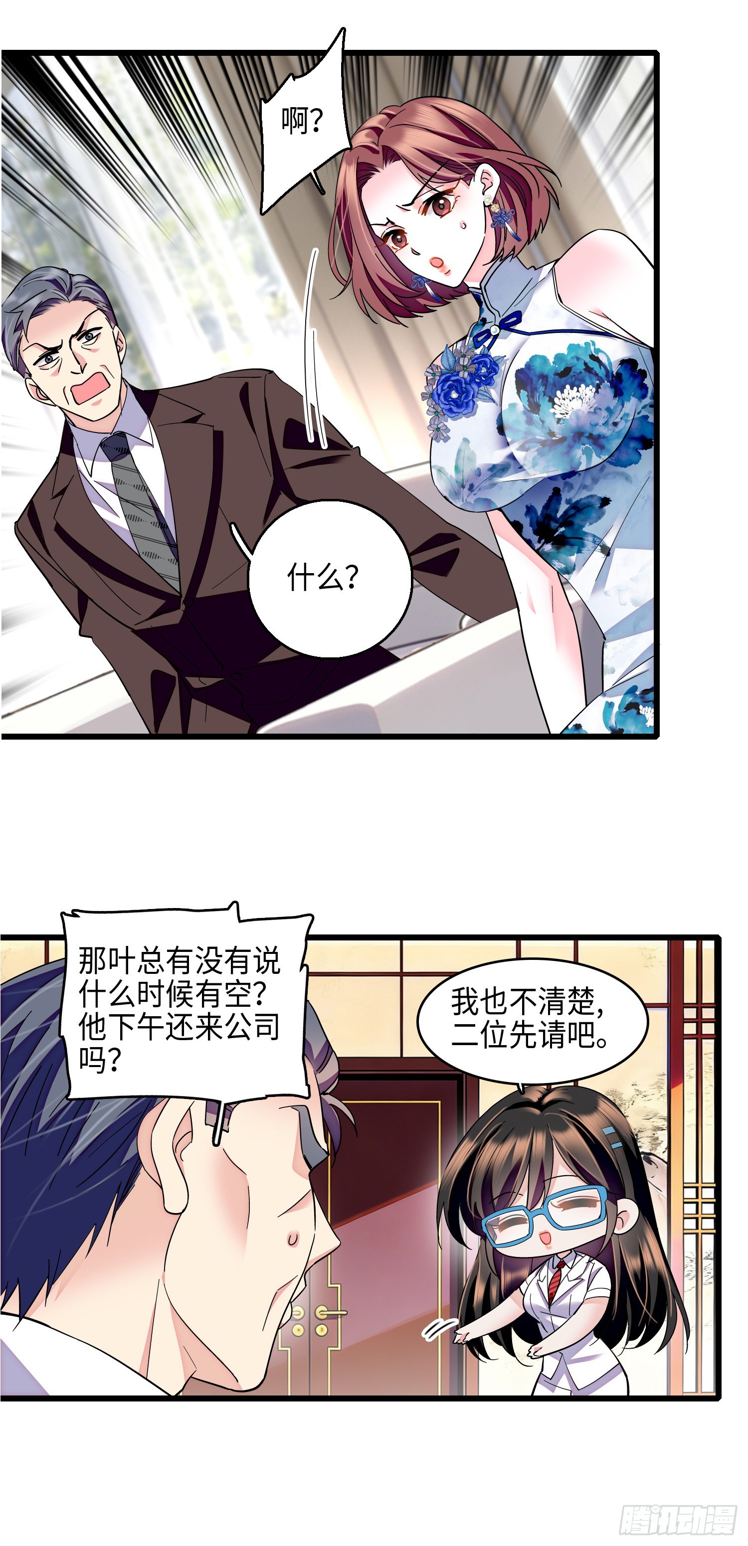 21  叶总的新恋人？！-第23话