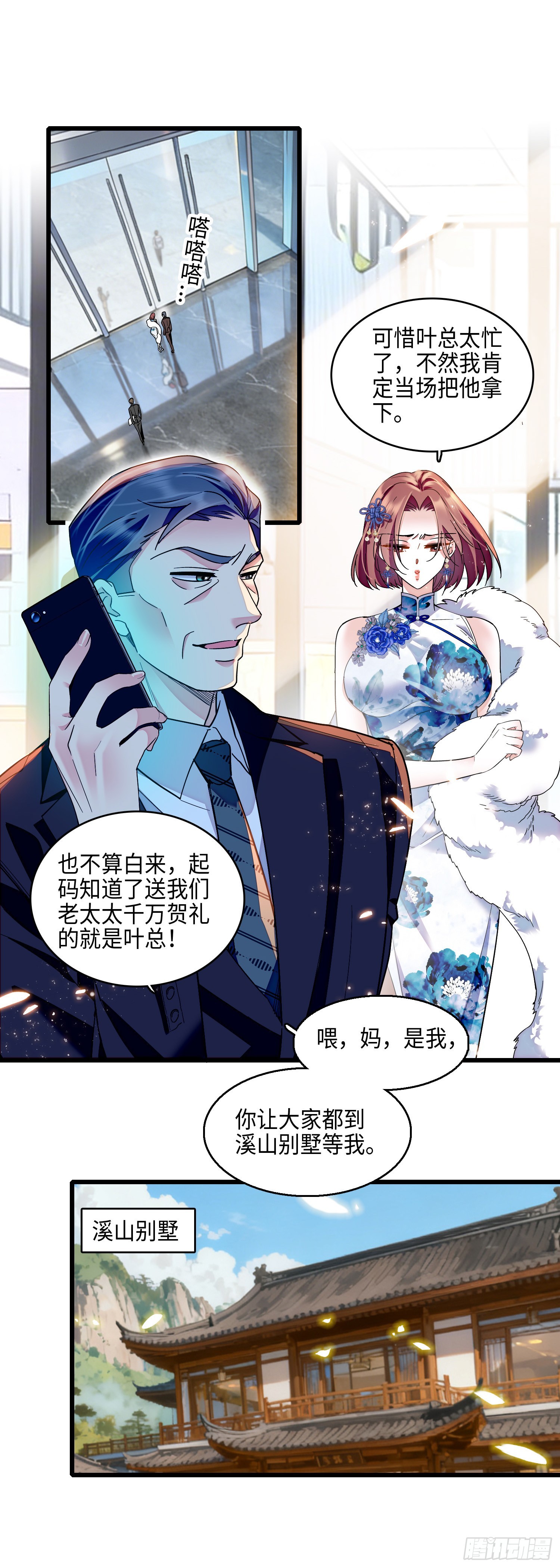 21  叶总的新恋人？！-第23话