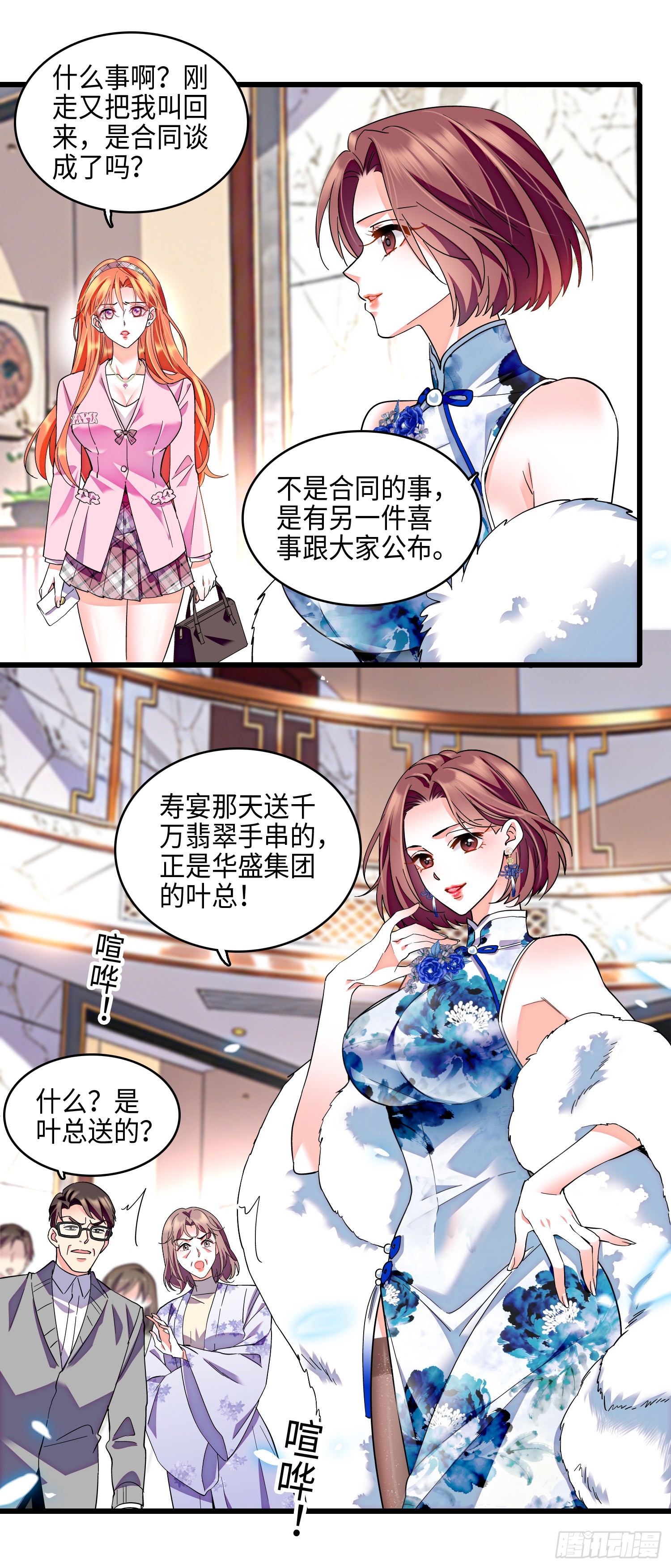 21  叶总的新恋人？！-第23话
