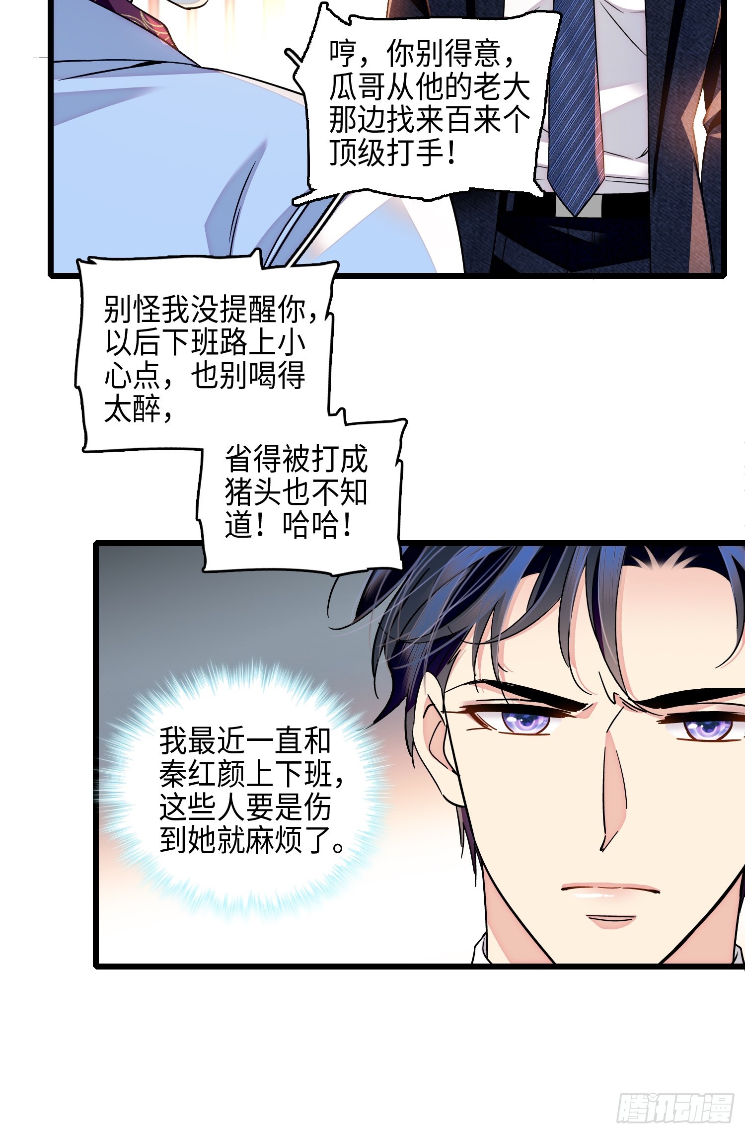 23 报仇报到自家主子身上了！-第25话