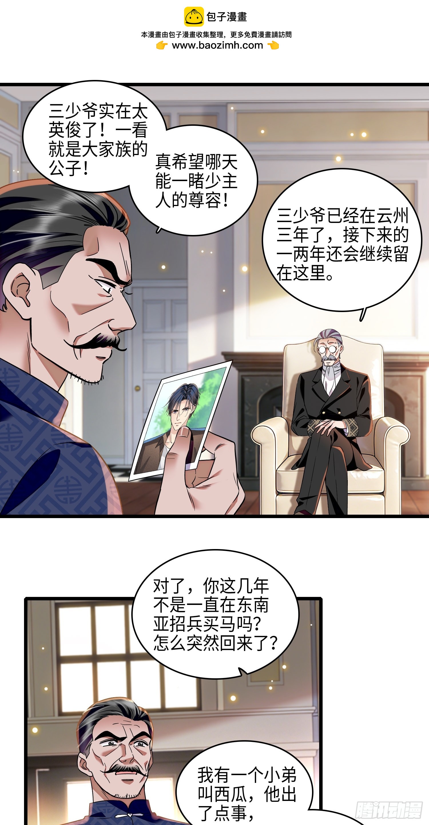 23 报仇报到自家主子身上了！-第25话