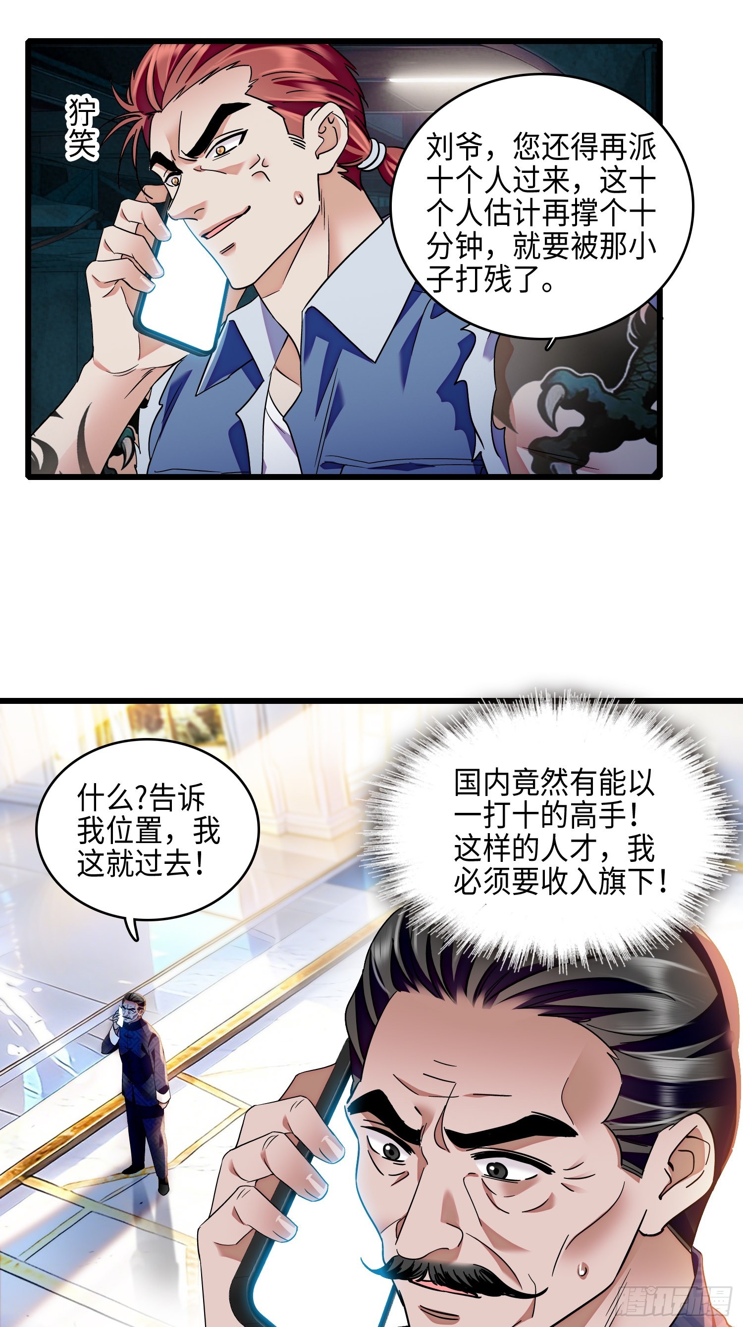 23 报仇报到自家主子身上了！-第25话