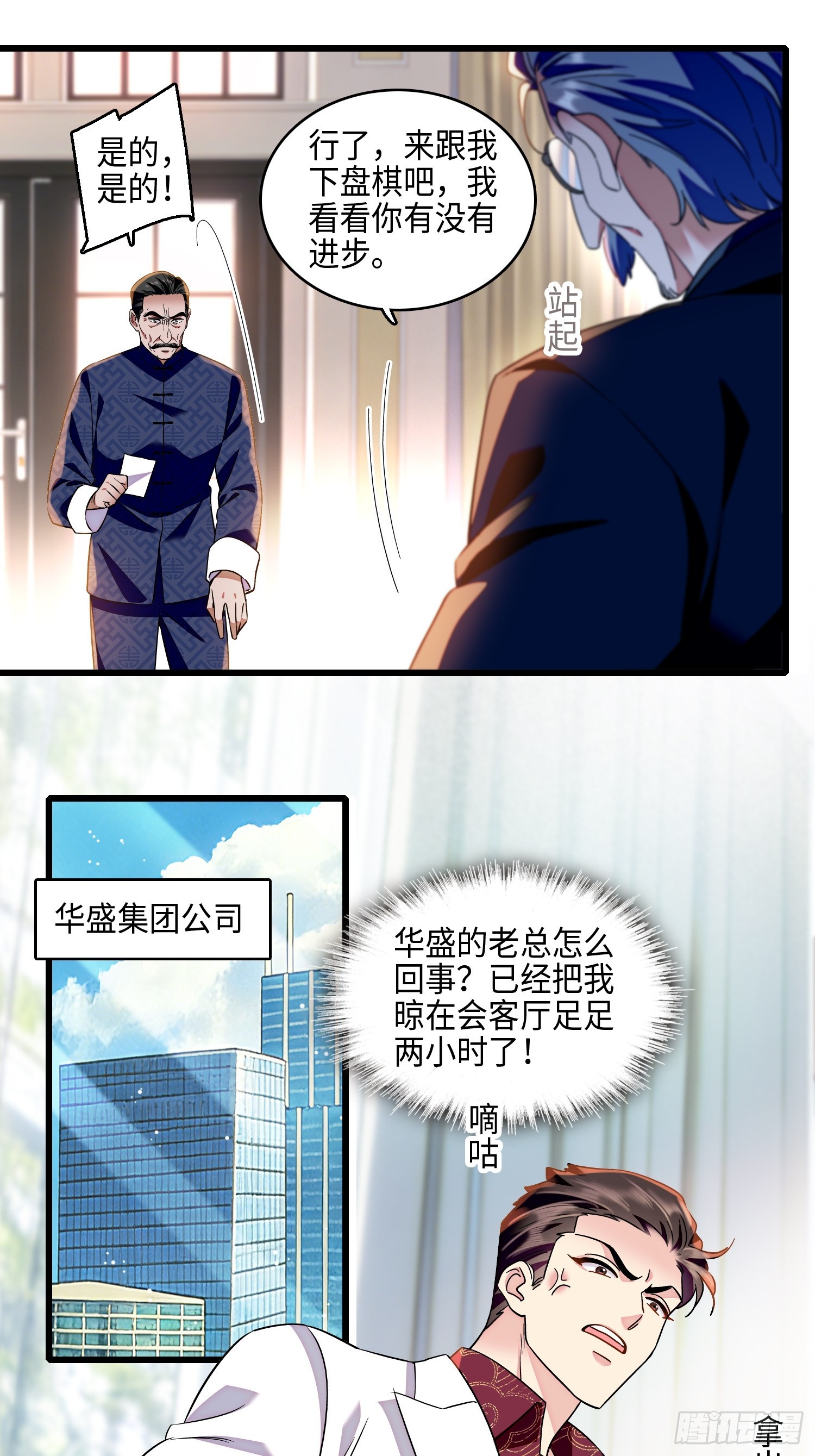 23 报仇报到自家主子身上了！-第25话