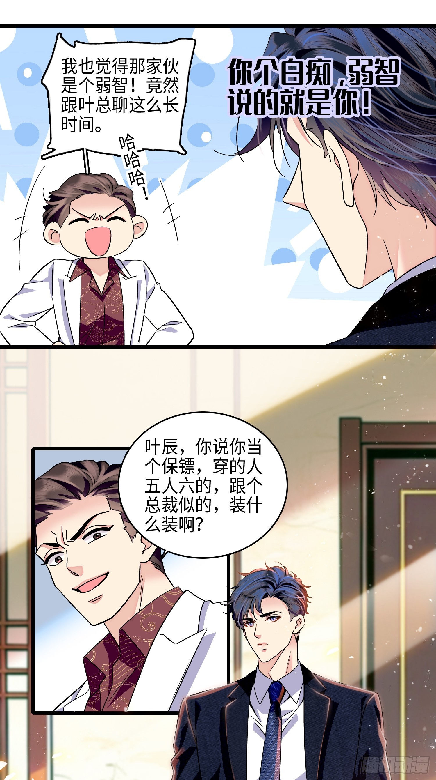 23 报仇报到自家主子身上了！-第25话