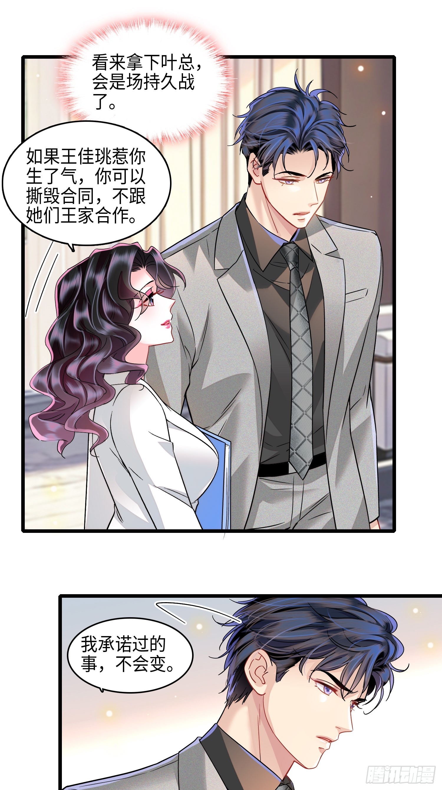 25 秦红颜主动出击-第27话