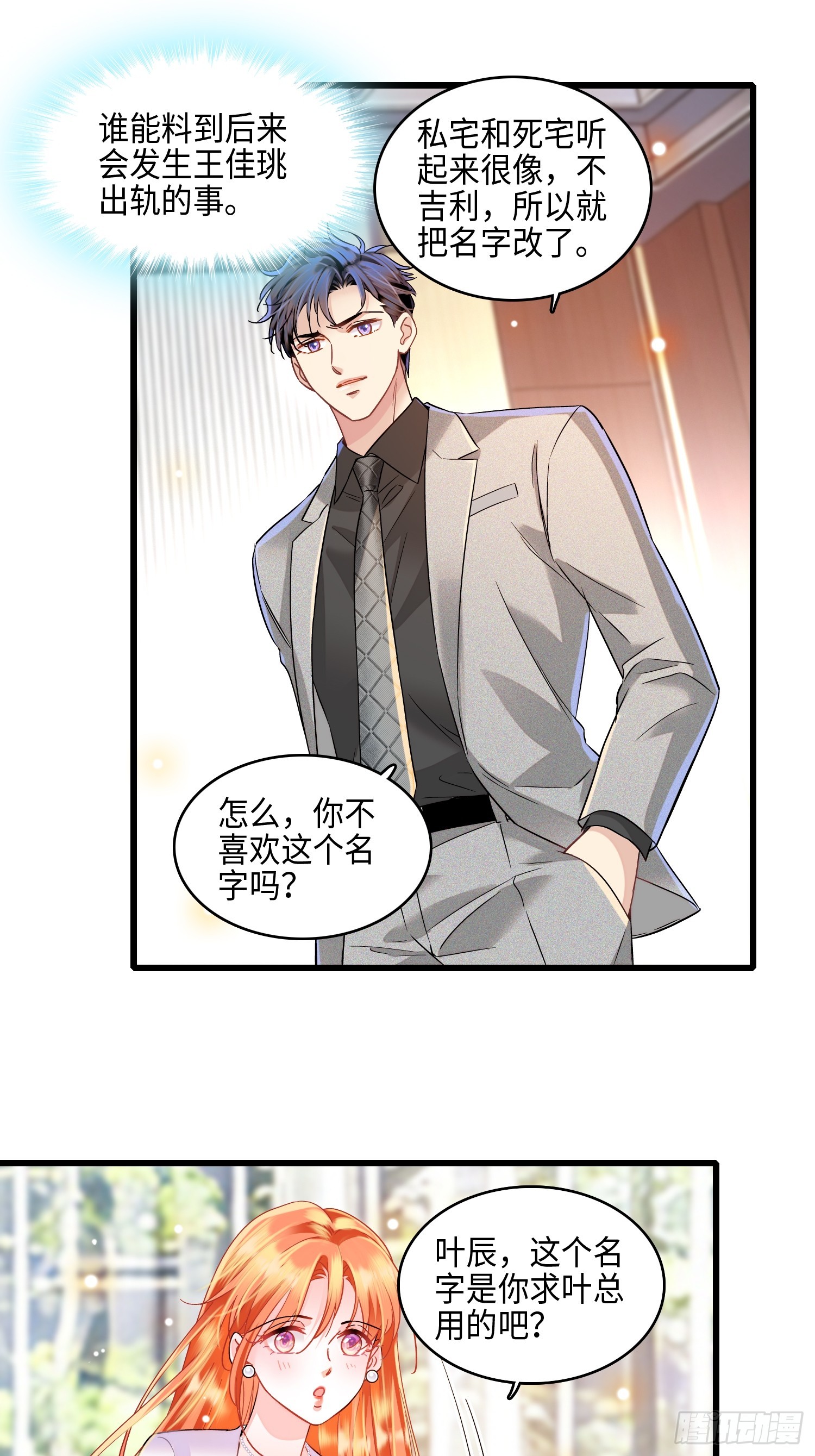 25 秦红颜主动出击-第27话