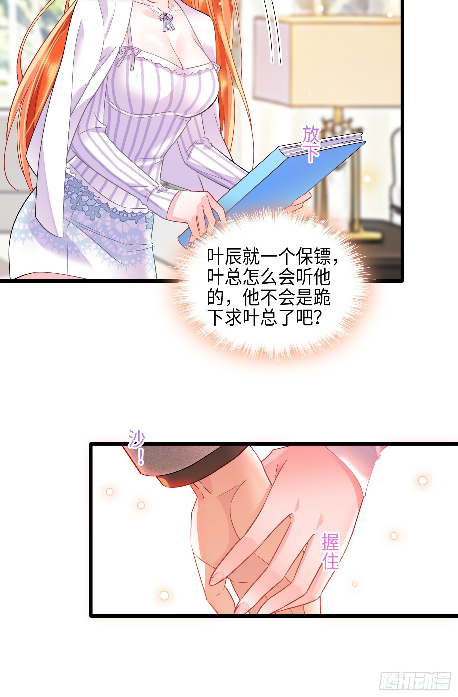 25 秦红颜主动出击-第27话