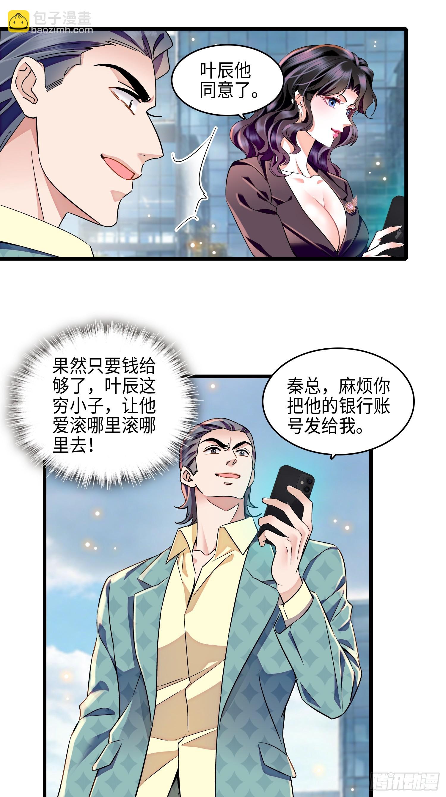 27 叶辰的报复-第29话