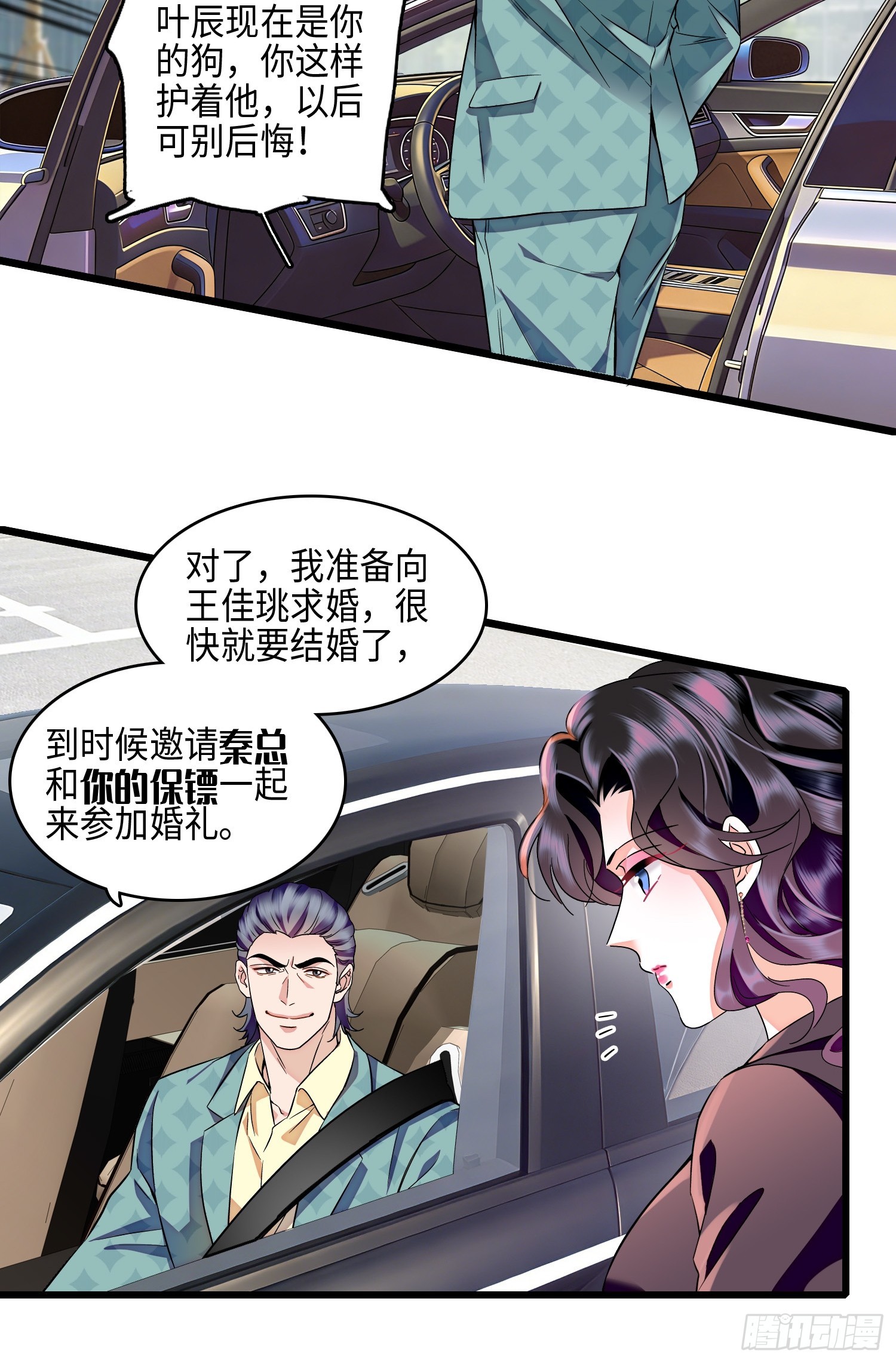 27 叶辰的报复-第29话