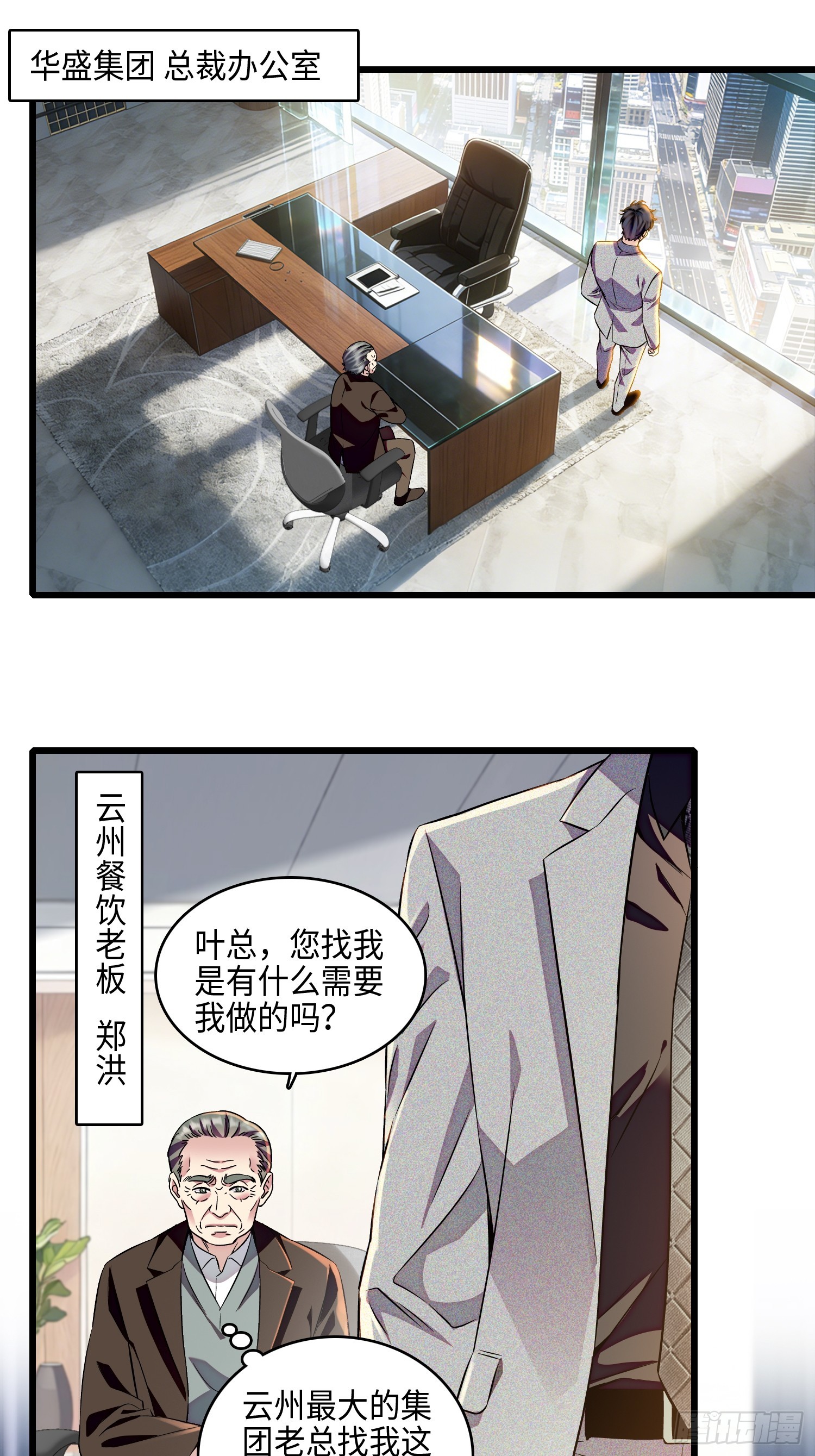 27 叶辰的报复-第29话