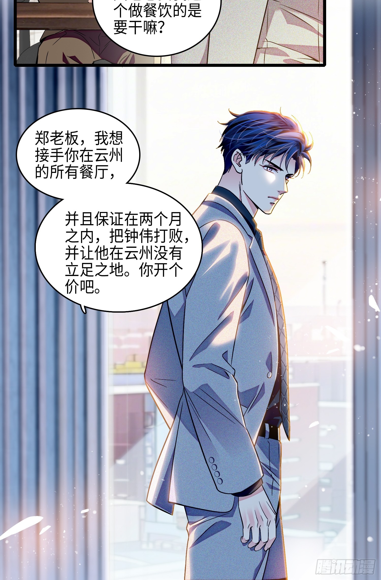 27 叶辰的报复-第29话