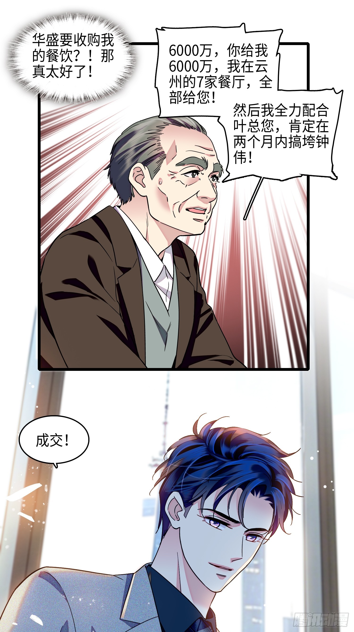 27 叶辰的报复-第29话