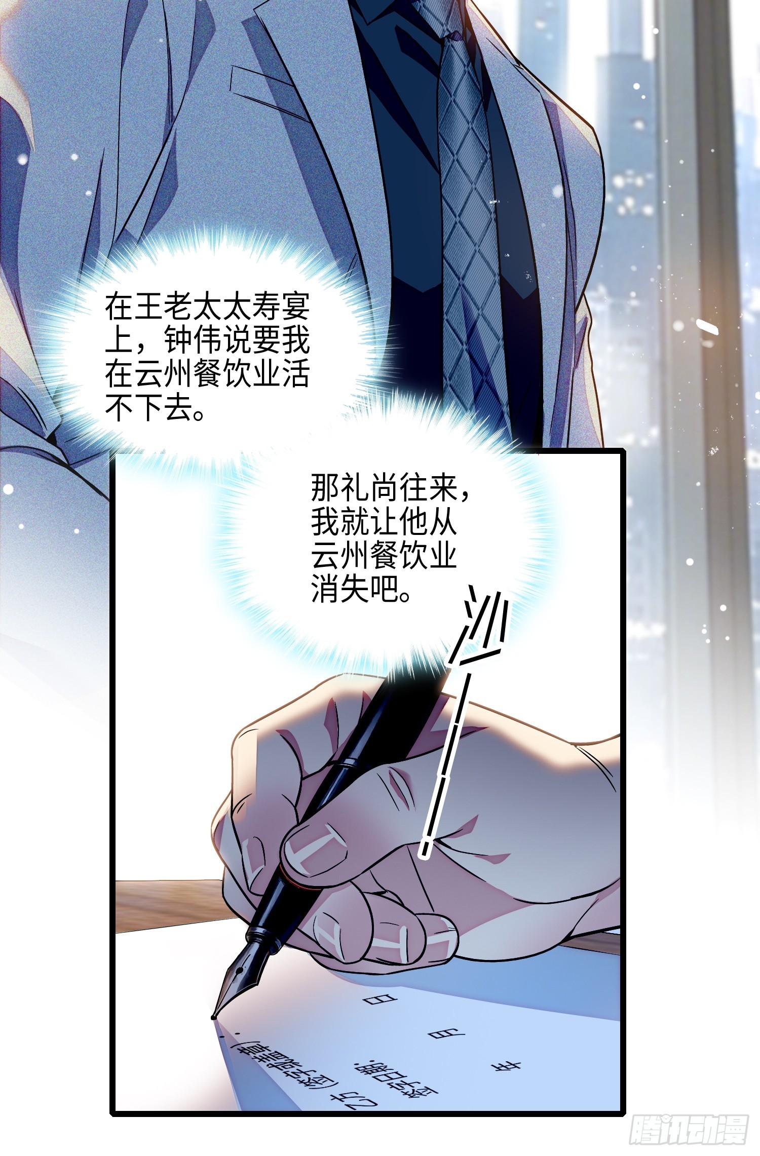 27 叶辰的报复-第29话