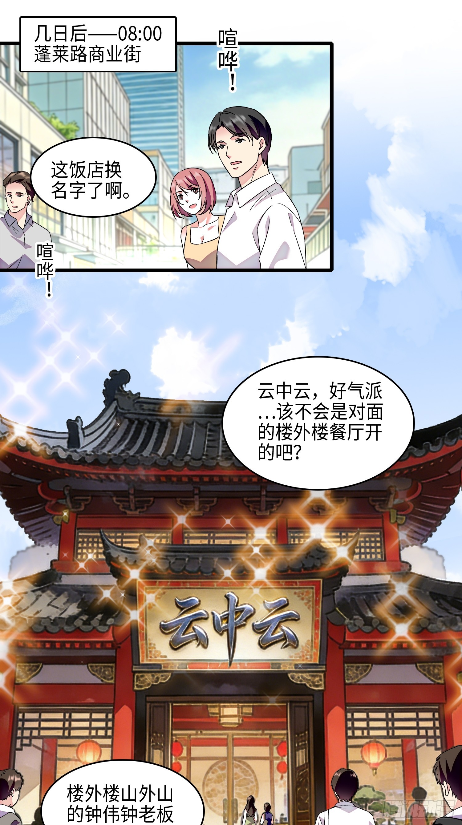 27 叶辰的报复-第29话