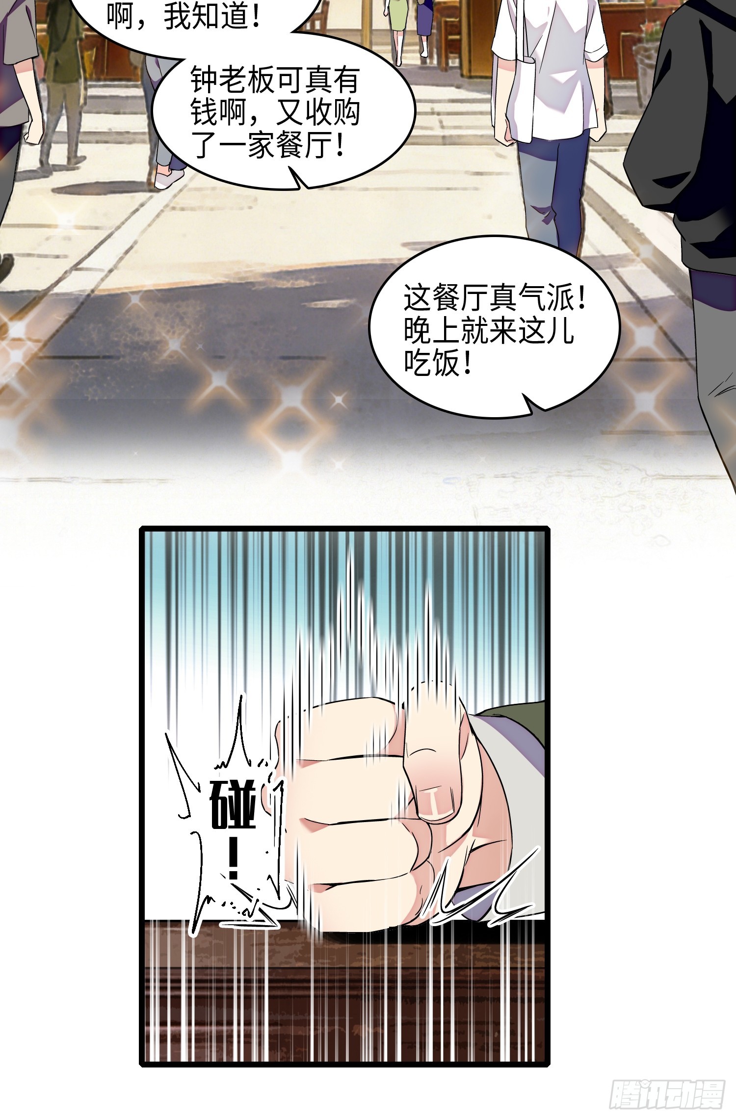 27 叶辰的报复-第29话