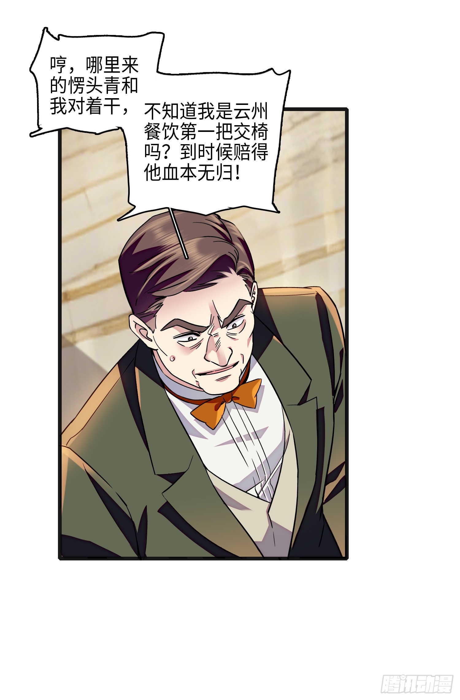 27 叶辰的报复-第29话