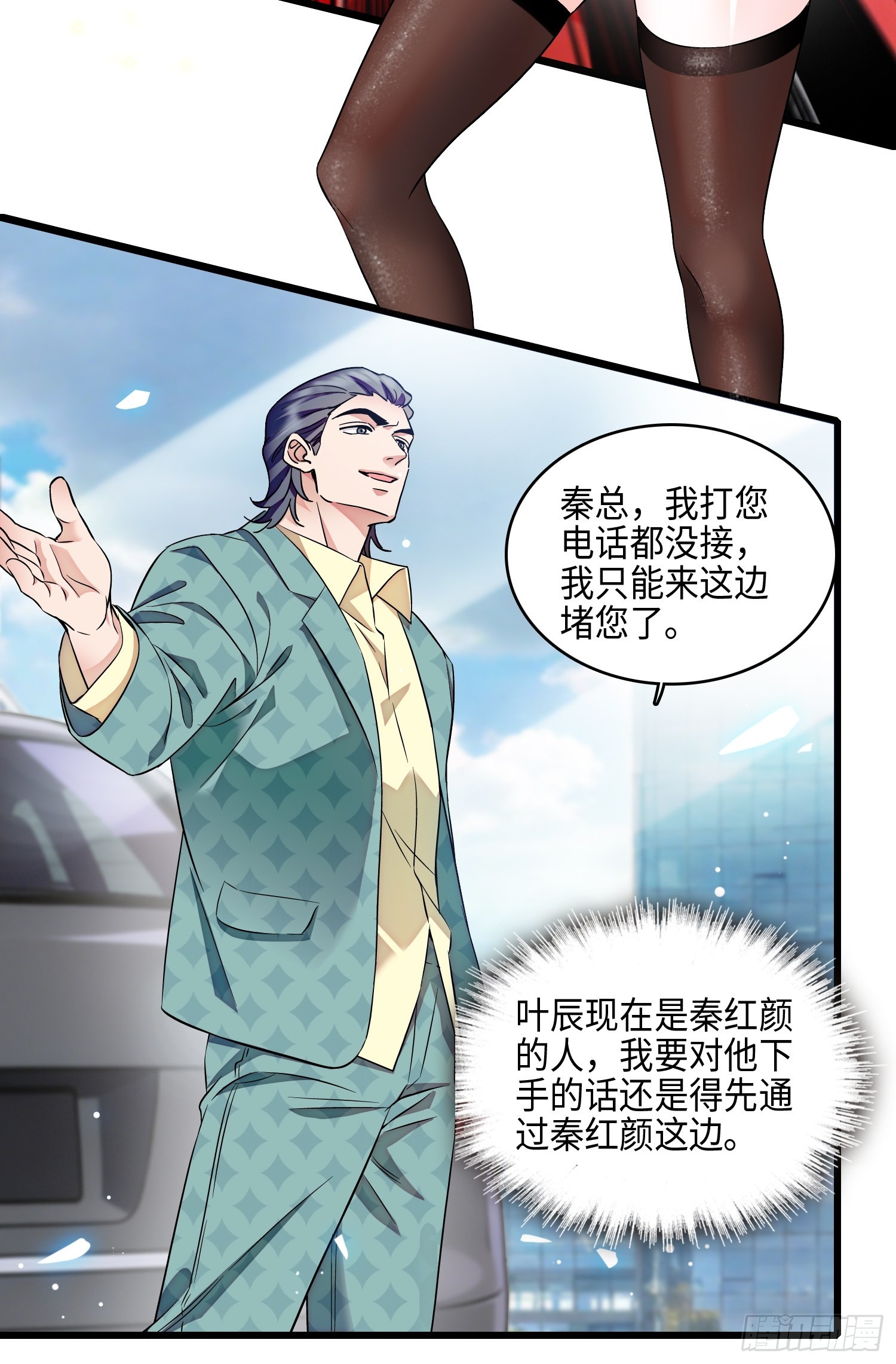 27 叶辰的报复-第29话