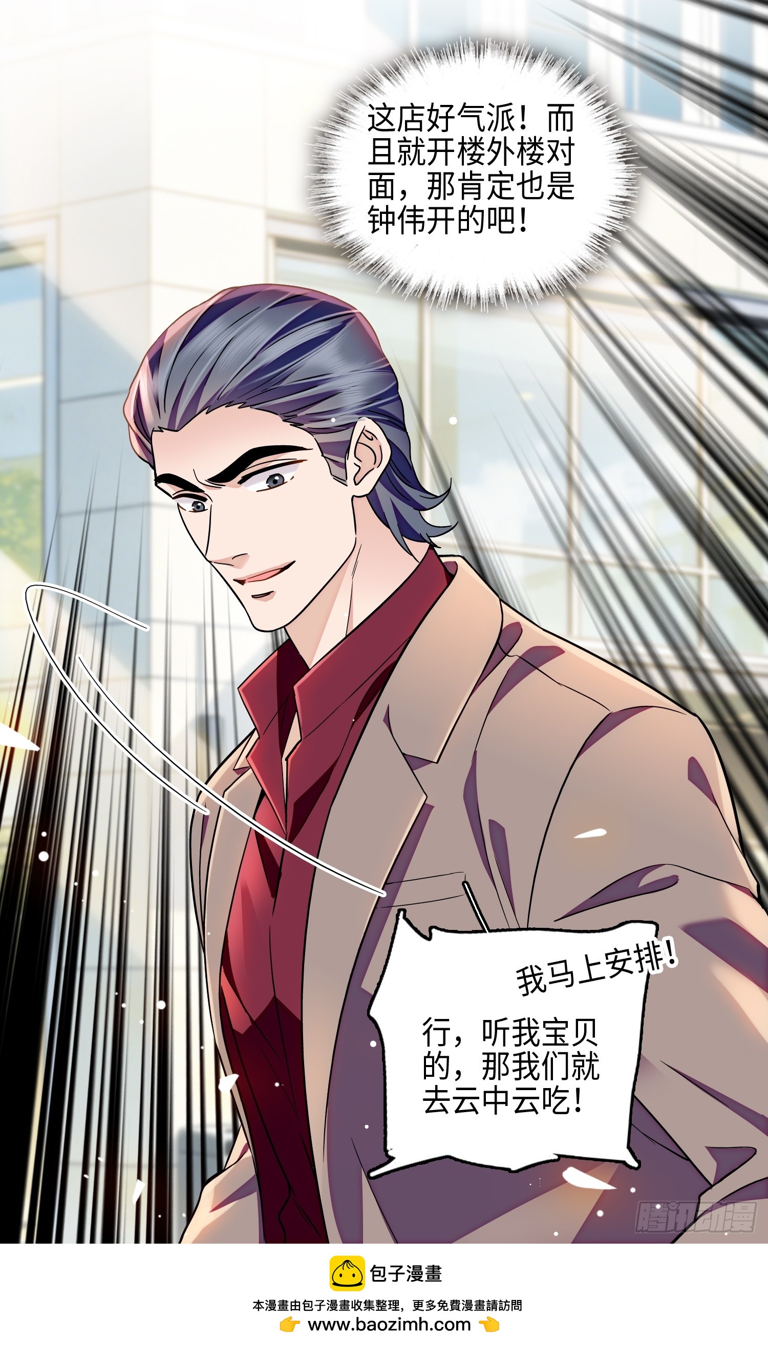 27 叶辰的报复-第29话