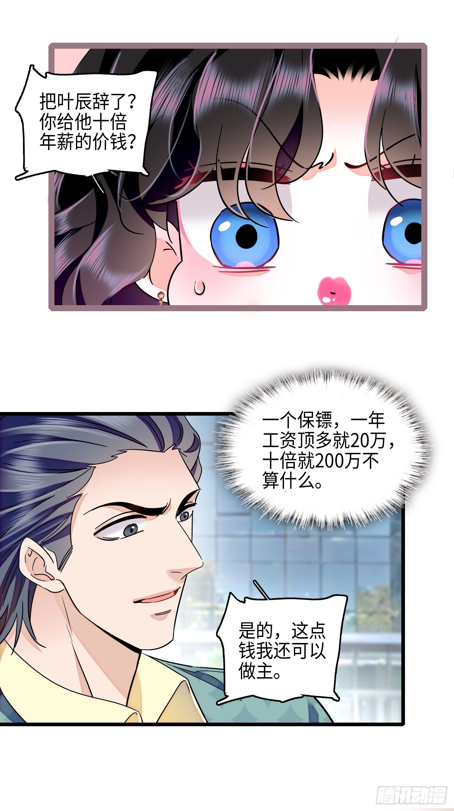 27 叶辰的报复-第29话