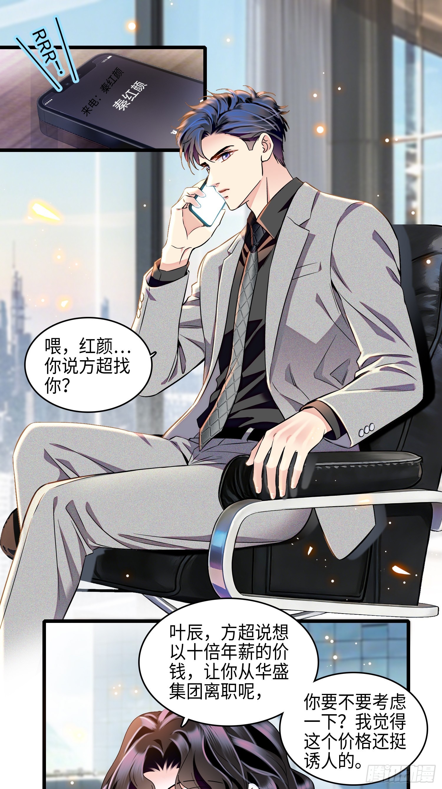 27 叶辰的报复-第29话