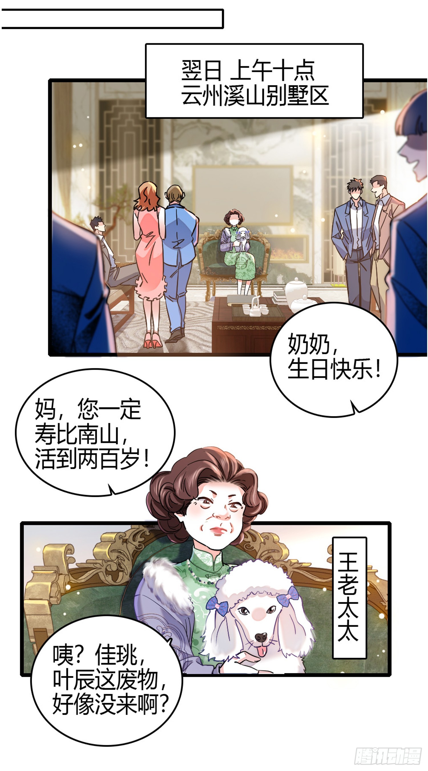 第2话 首富回归！-第3话