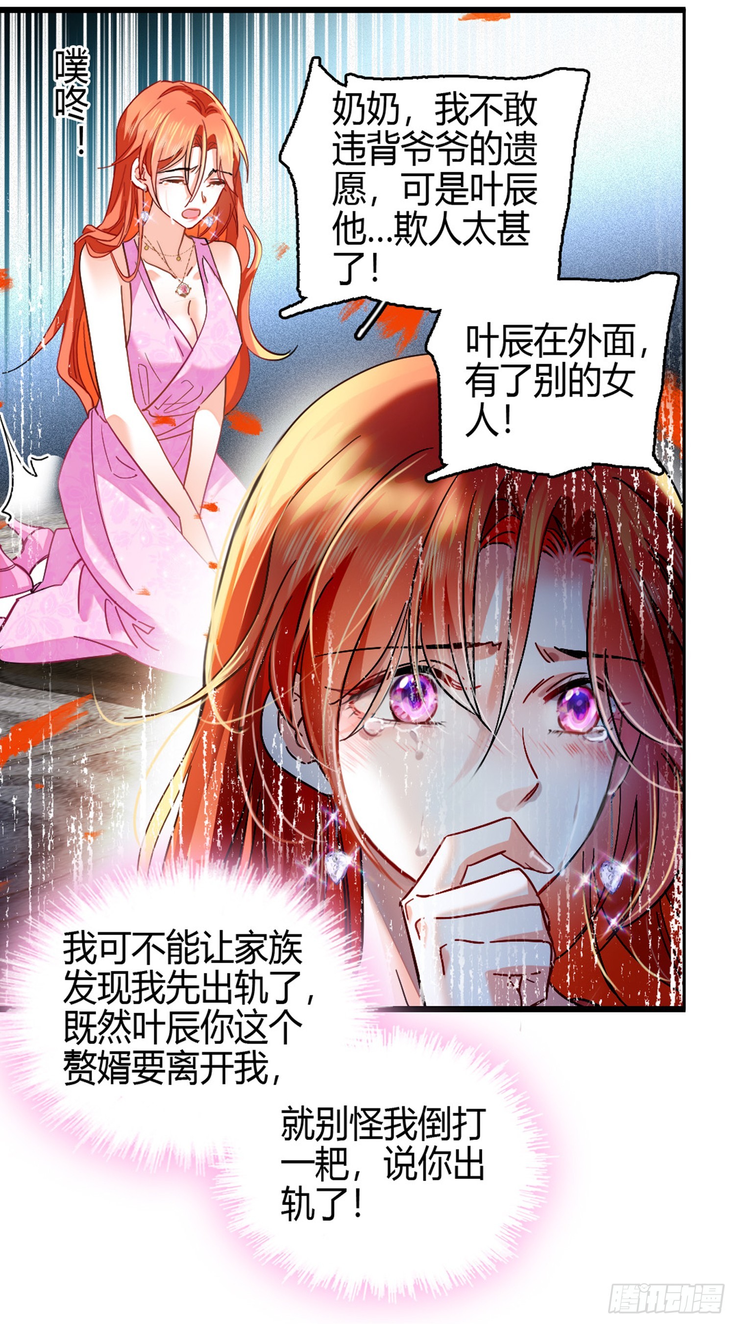 第2话 首富回归！-第3话
