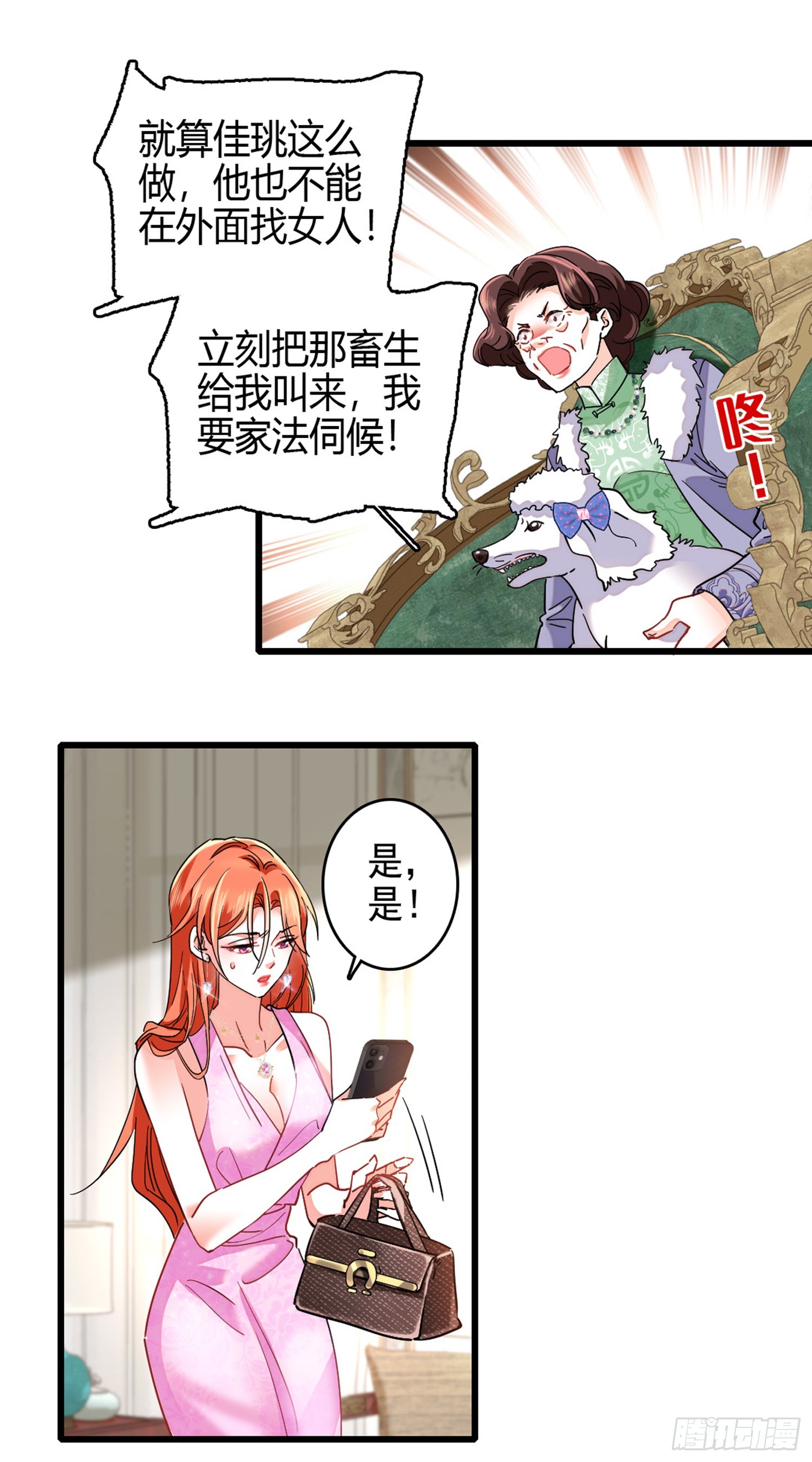 第2话 首富回归！-第3话