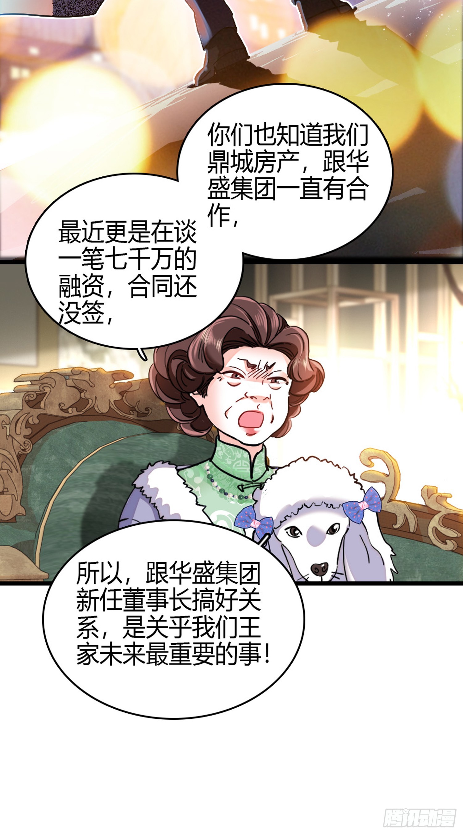 第2话 首富回归！-第3话