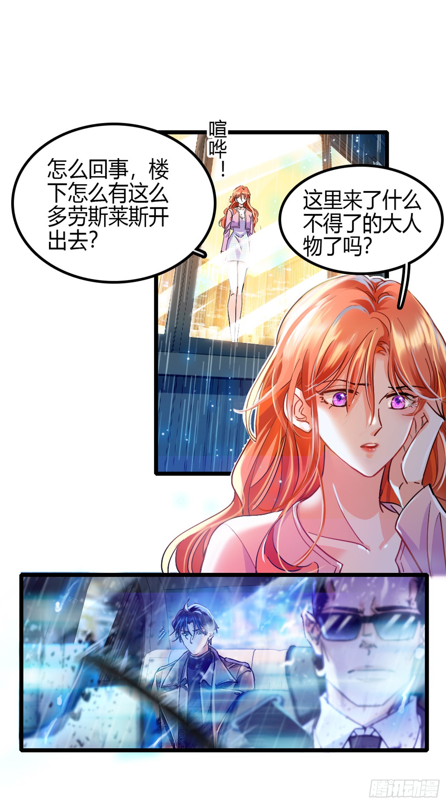 第2话 首富回归！-第3话
