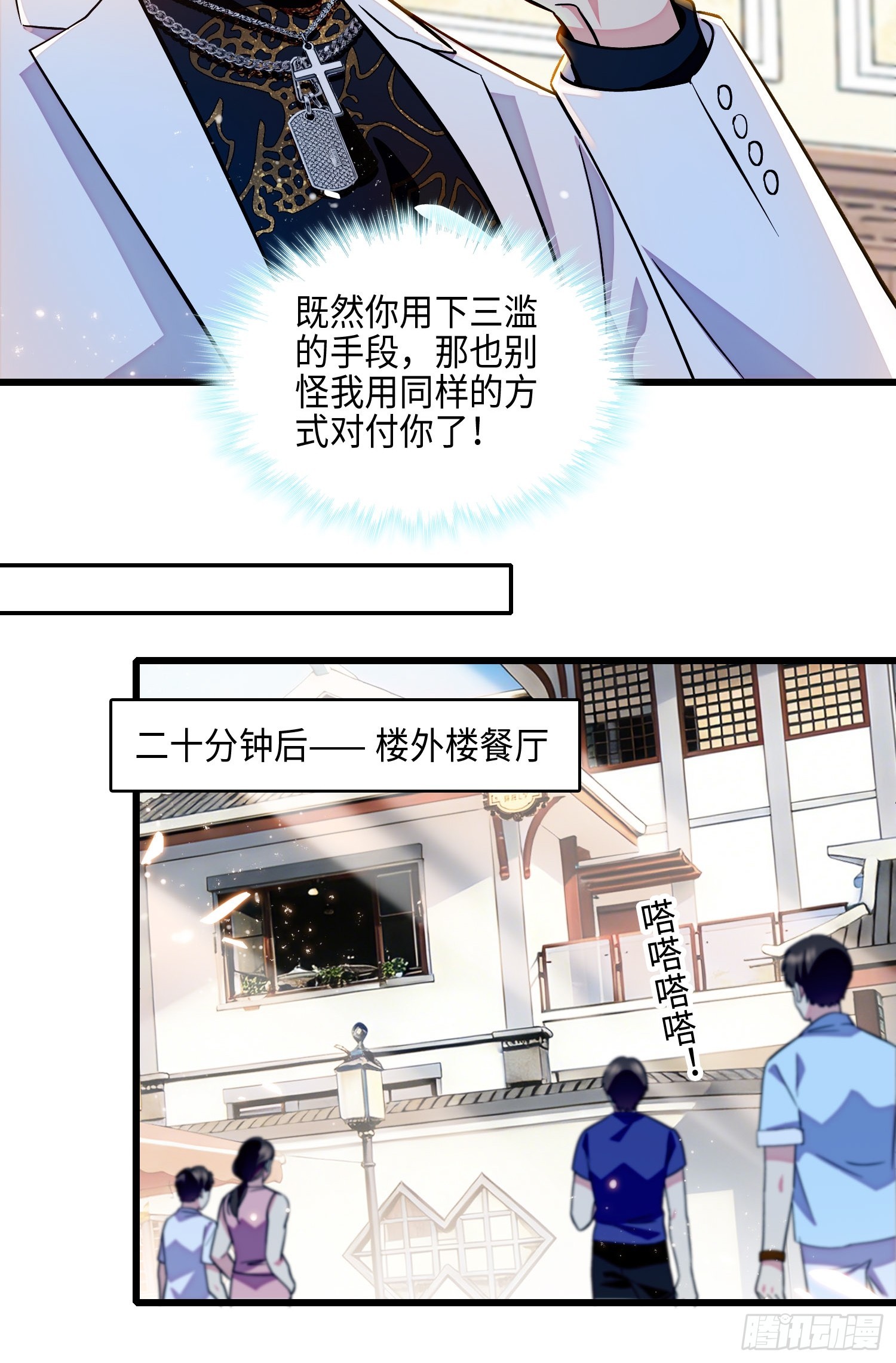 29回 钟伟餐饮帝国毁灭-第31话