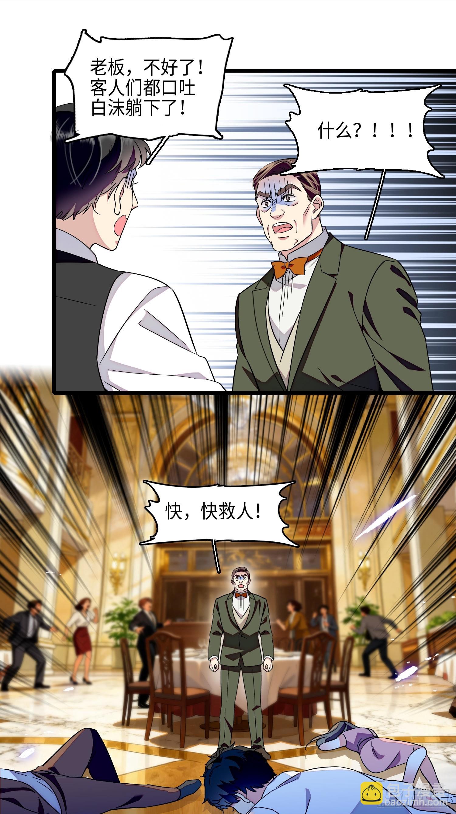 29回 钟伟餐饮帝国毁灭-第31话