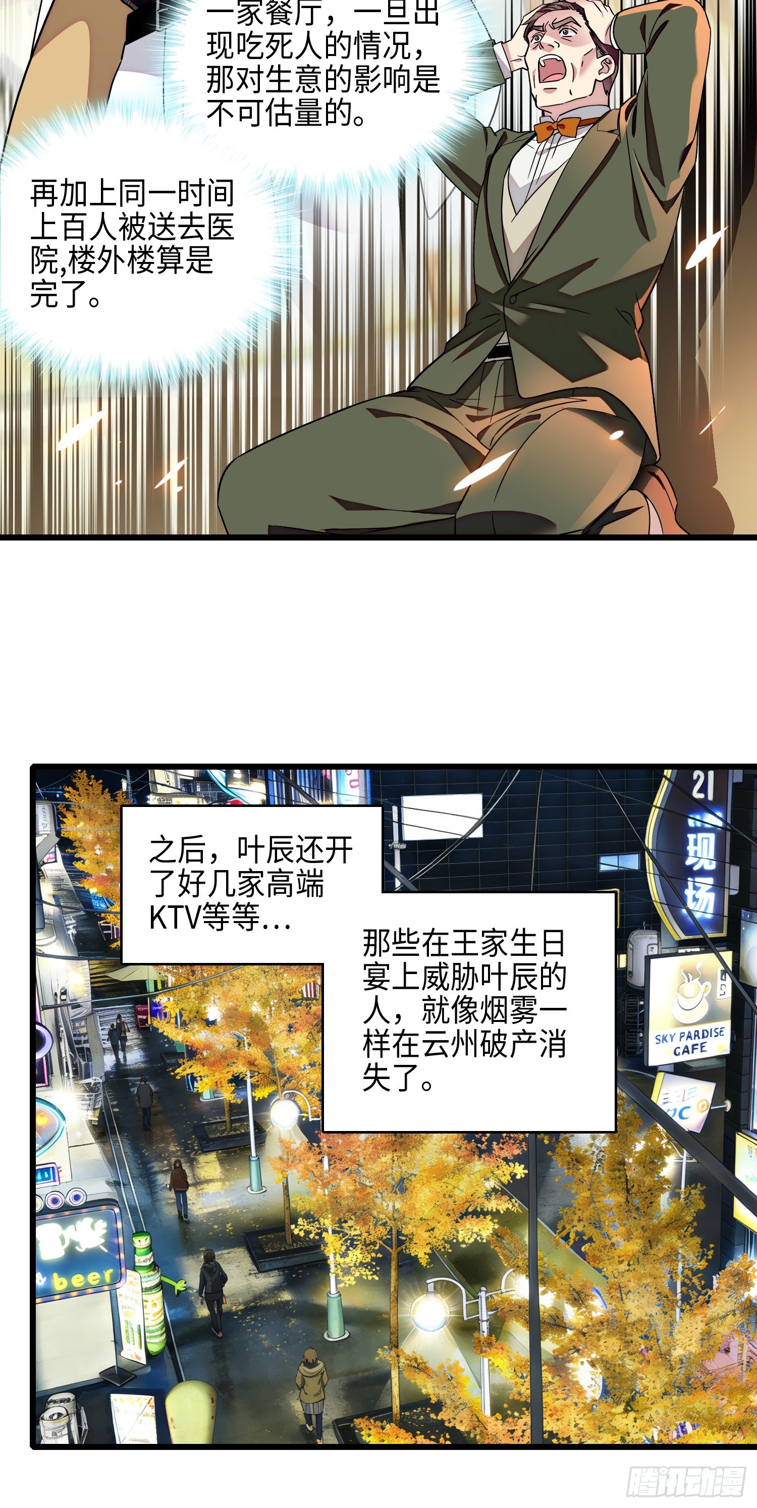 29回 钟伟餐饮帝国毁灭-第31话