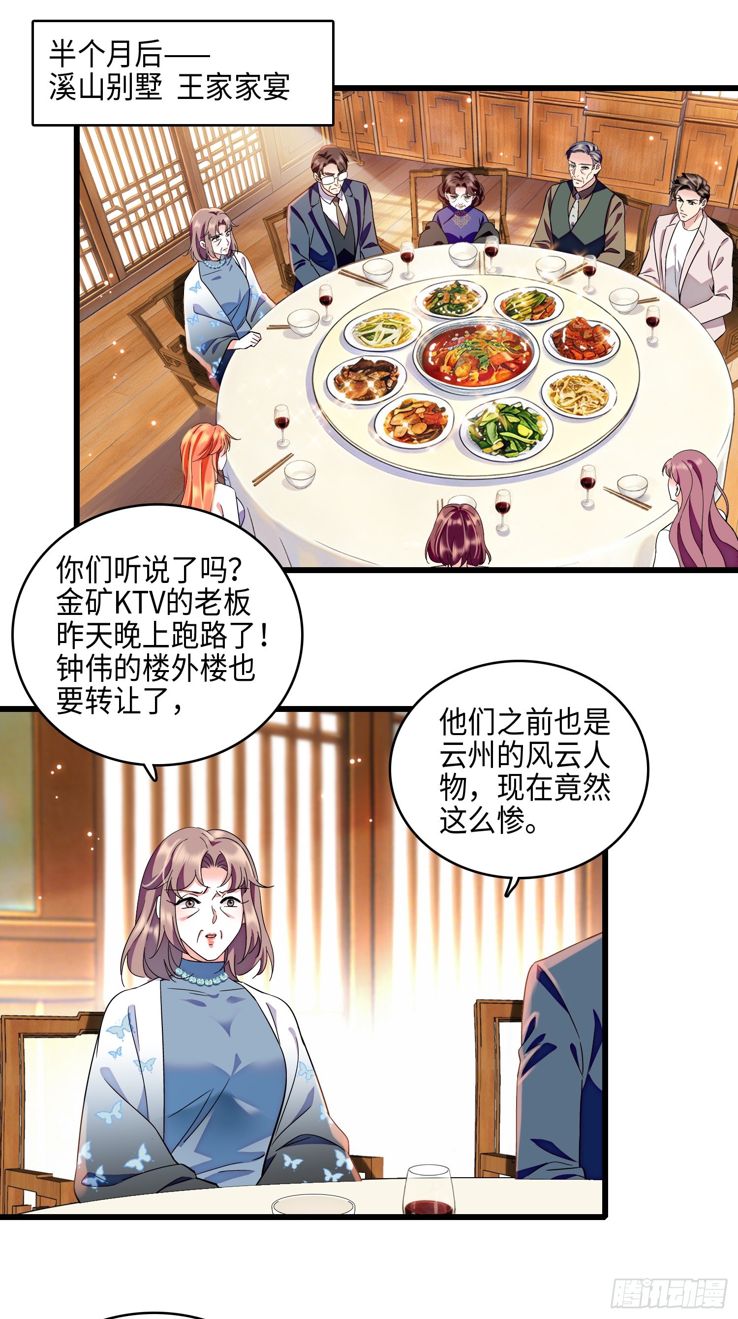 29回 钟伟餐饮帝国毁灭-第31话