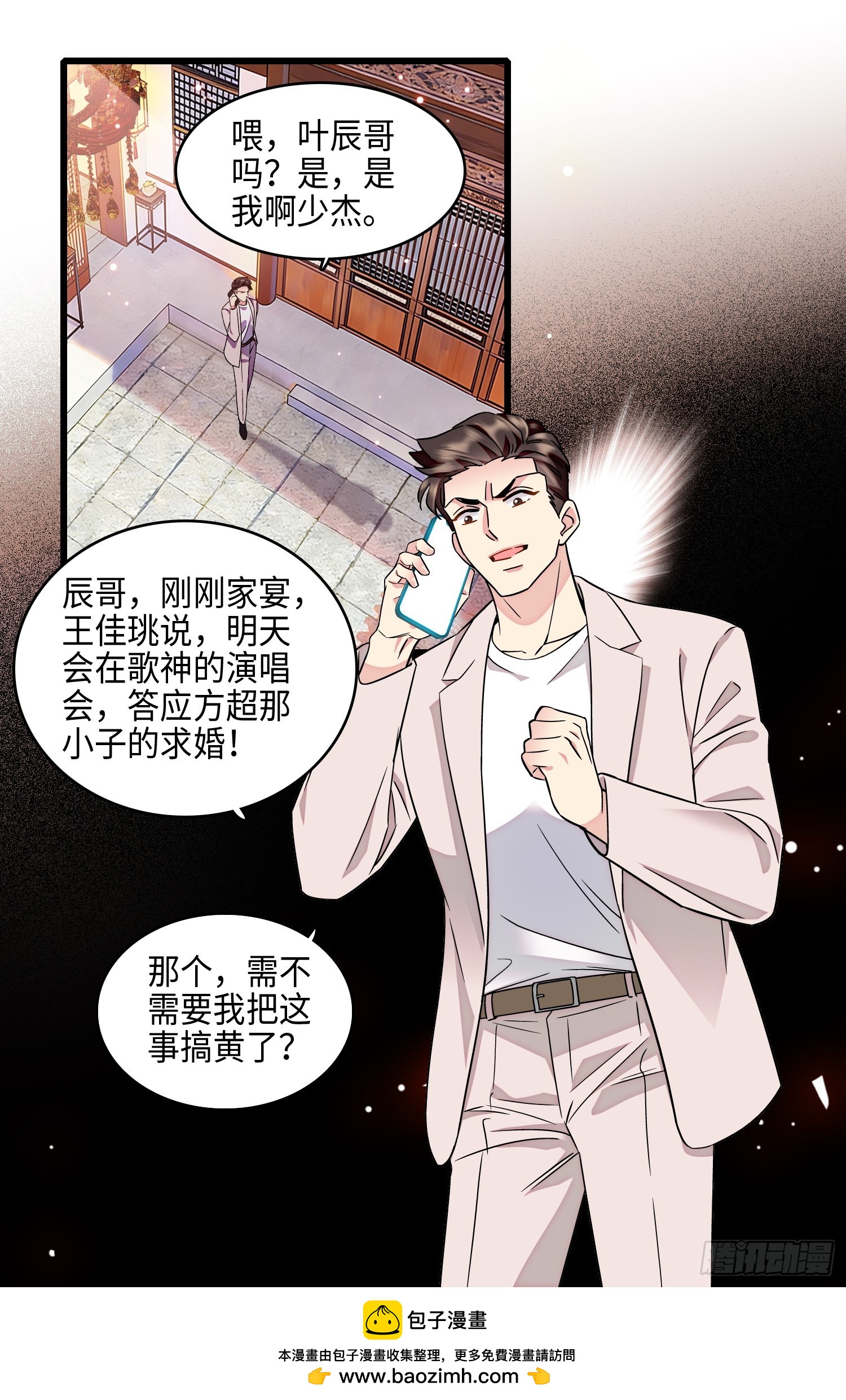 29回 钟伟餐饮帝国毁灭-第31话