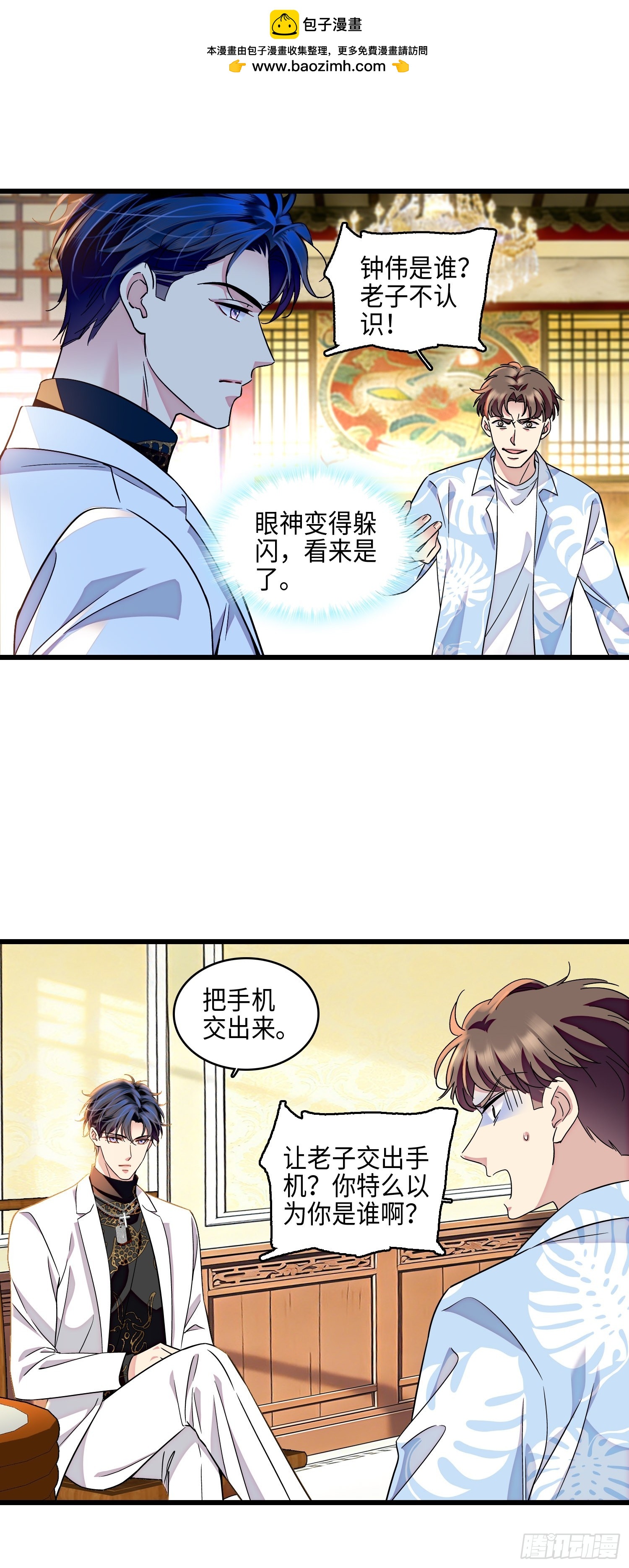 29回 钟伟餐饮帝国毁灭-第31话